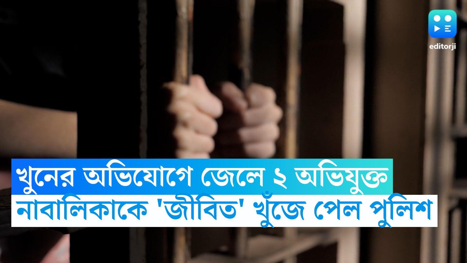 Noida Murder: অপহরণ করে খুনের অভিযোগে জেলে ২ অভিযুক্ত, ১ বছর পর নাবালিকাকে 'জীবিত' খুঁজে পেল পুলিশ