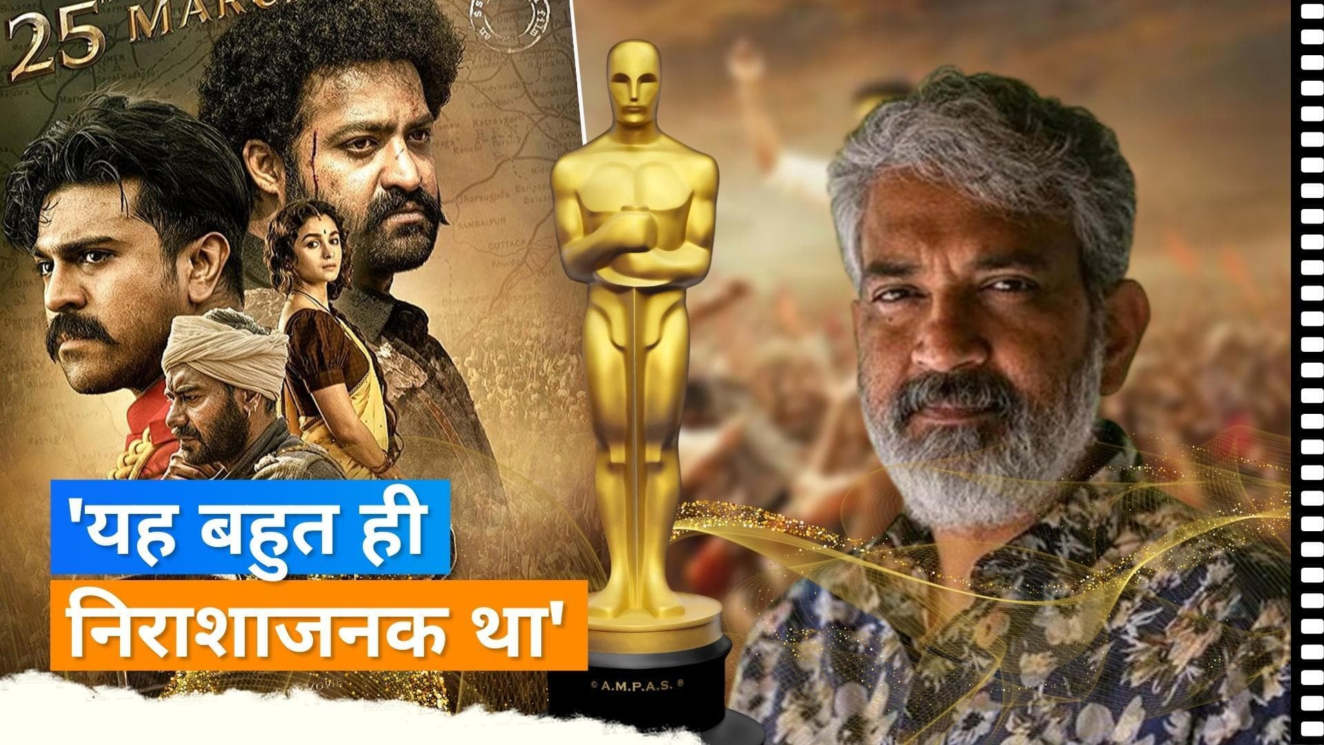 RRR को Oscar entry के लिए न भेजे जाने पर SS राजामौली 'निराश', 'हर कोई जानता था फिल्म के पास बड़ा मौका था’