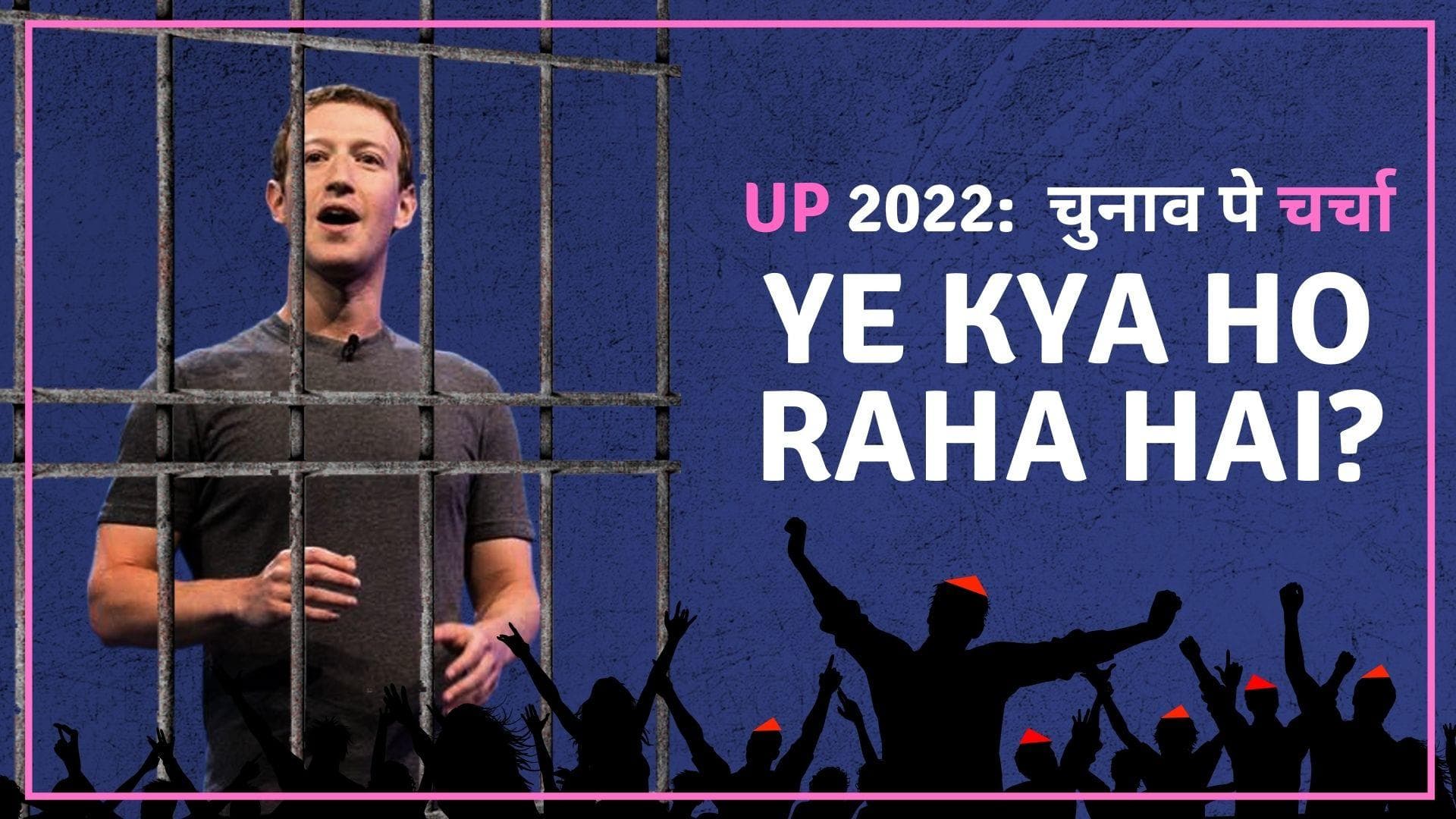 UP Election 2022: Chunaav Pe Charcha | Ye Kya Ho raha hai: Mark Zuckerberg in UP political Dangal? 