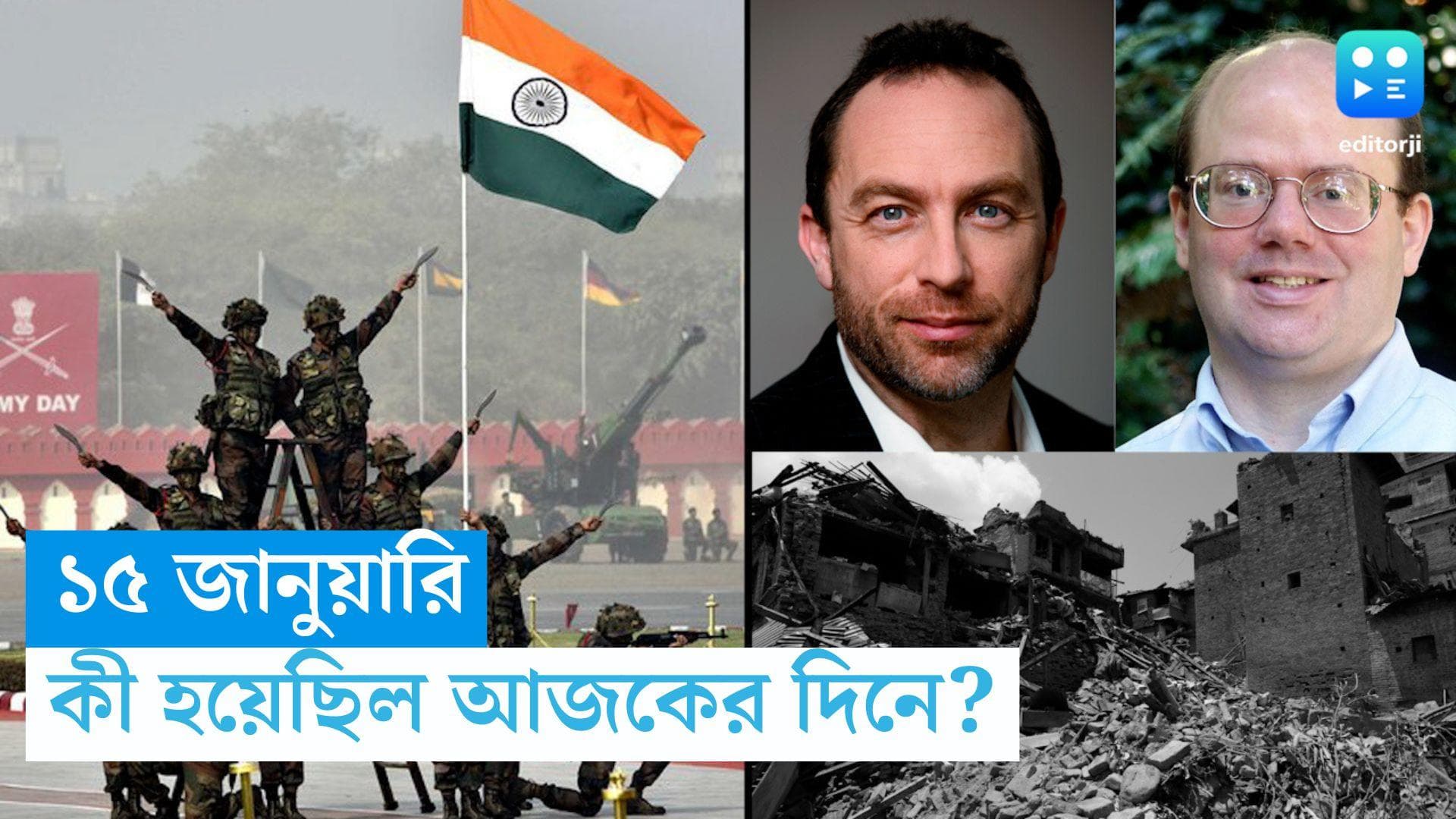 15 January, On This Day in History: উইকিপিডিয়ার জন্ম, আর কী হয়েছিল ১৫ জানুয়ারি