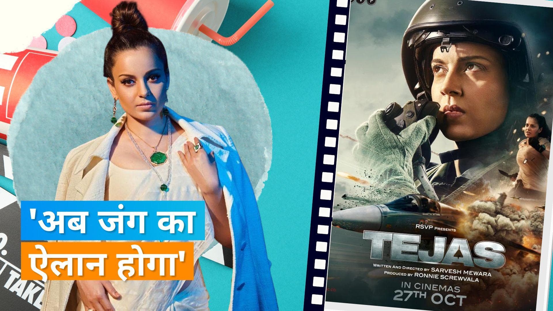 Tejas Trailer Release: वायुसेना दिवस के मौके पर तेजस का ट्रेलर हुआ रिलीज, जोश और एक्शन का लगा तड़का 