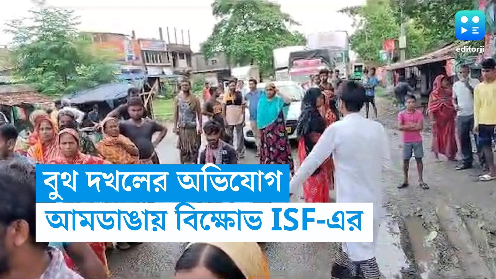 Bengali Panchayat Election: আমডাঙায় বুথ দখলের অভিযোগ তৃণমূলের বিরুদ্ধে, পথ অবরোধ ISF এর