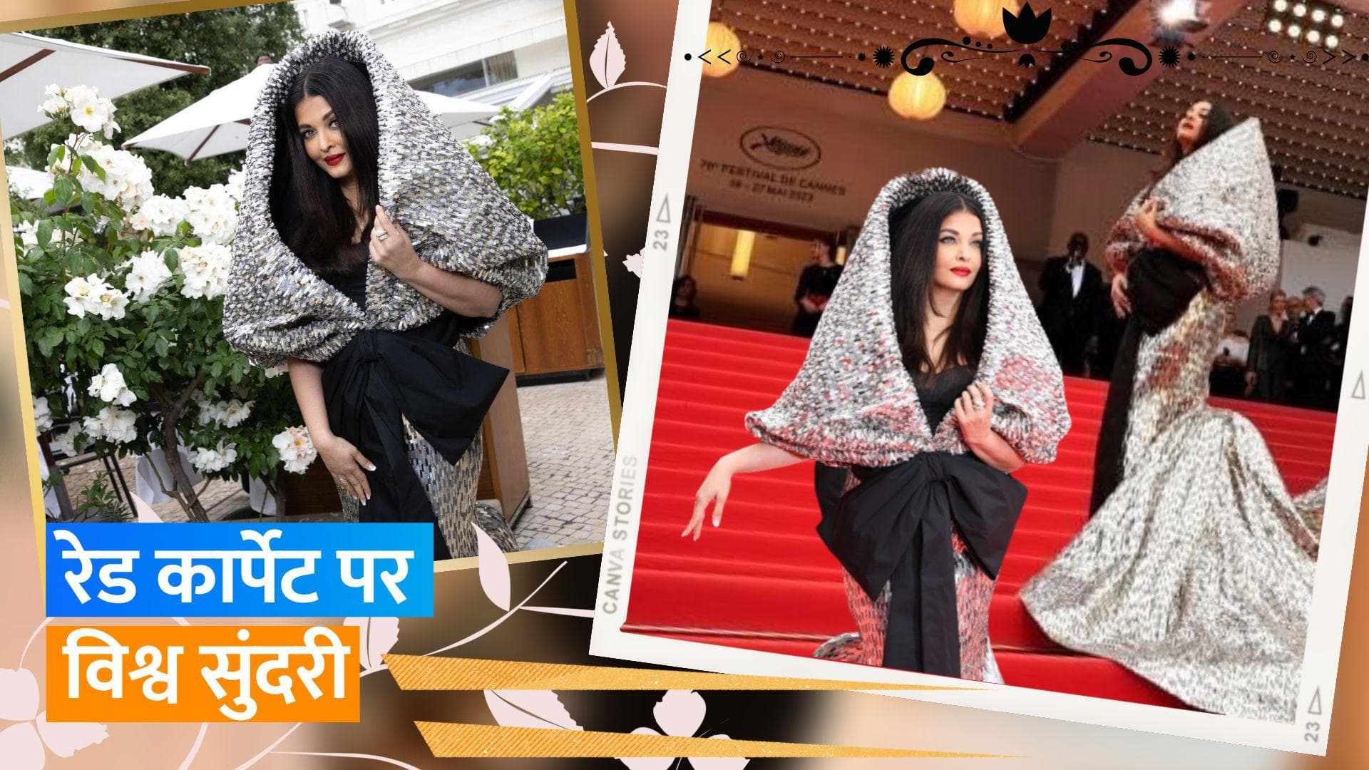 Cannes 2023: Aishwarya Rai Bachchan ने रेड कार्पेट पर ब्लैक गाउन में बिखेरा जलवा