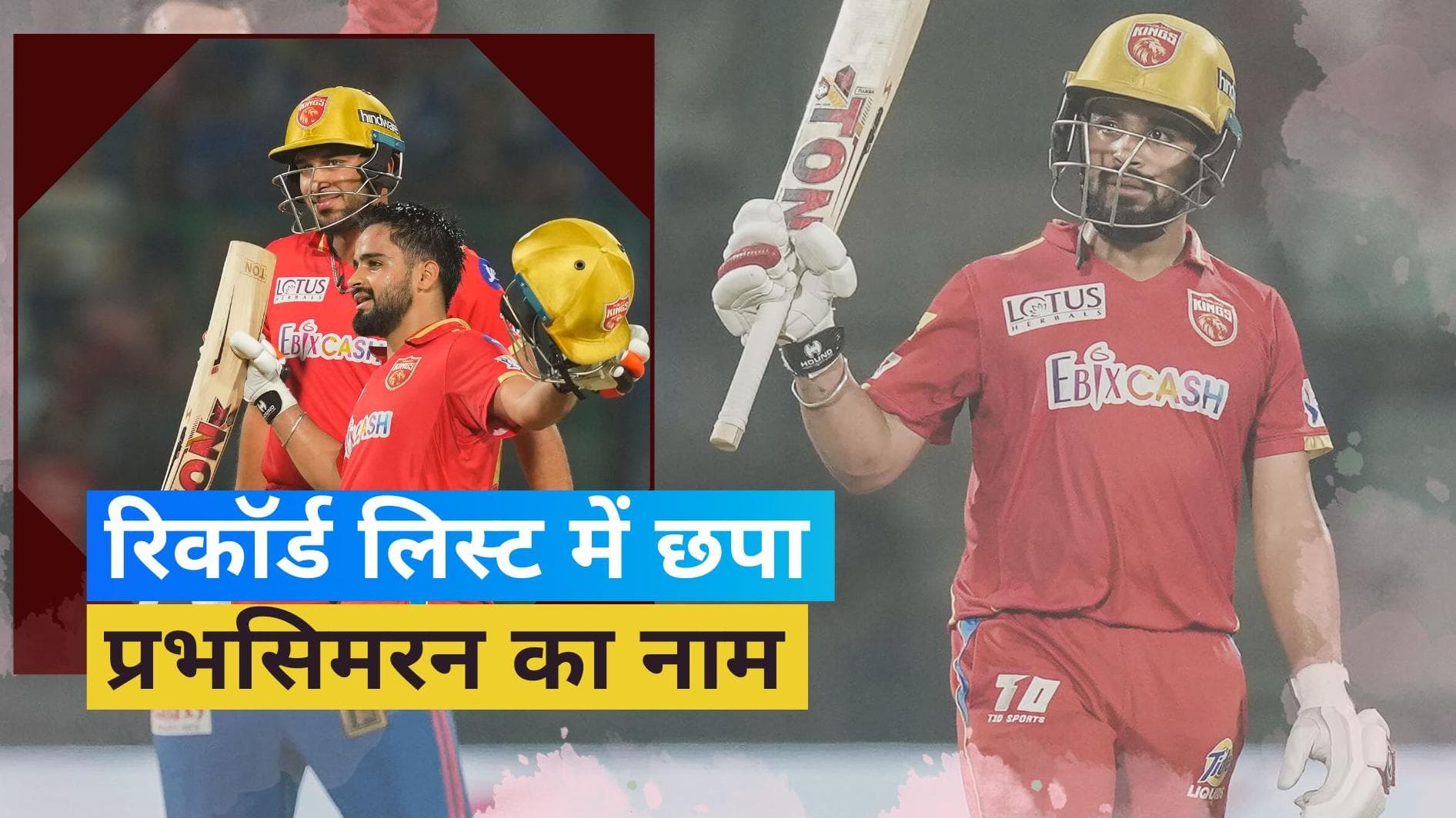 IPL 2023: प्रभसिमरन सिंह ने ठोका शतक, 22 साल की उम्र में इस खास लिस्ट में हुए शामिल