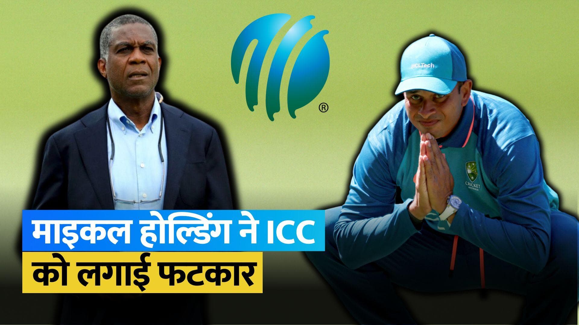 ऑस्ट्रेलियाई खिलाड़ी Usman Khawaja के समर्थन में उतरे Michael Holding, ICC के इस फैसले को लेकर साधा निशाना