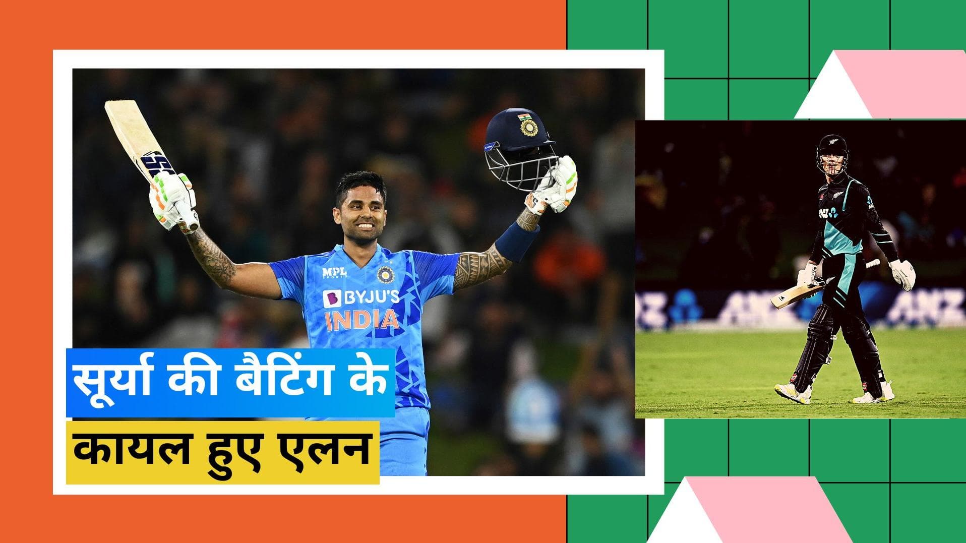 'उनके जैसे शॉट्स दुनिया में कोई नहीं लगा सकता', Suryakumar Yadav की बैटिंग पर फिदा हुआ कीवी ओपनर