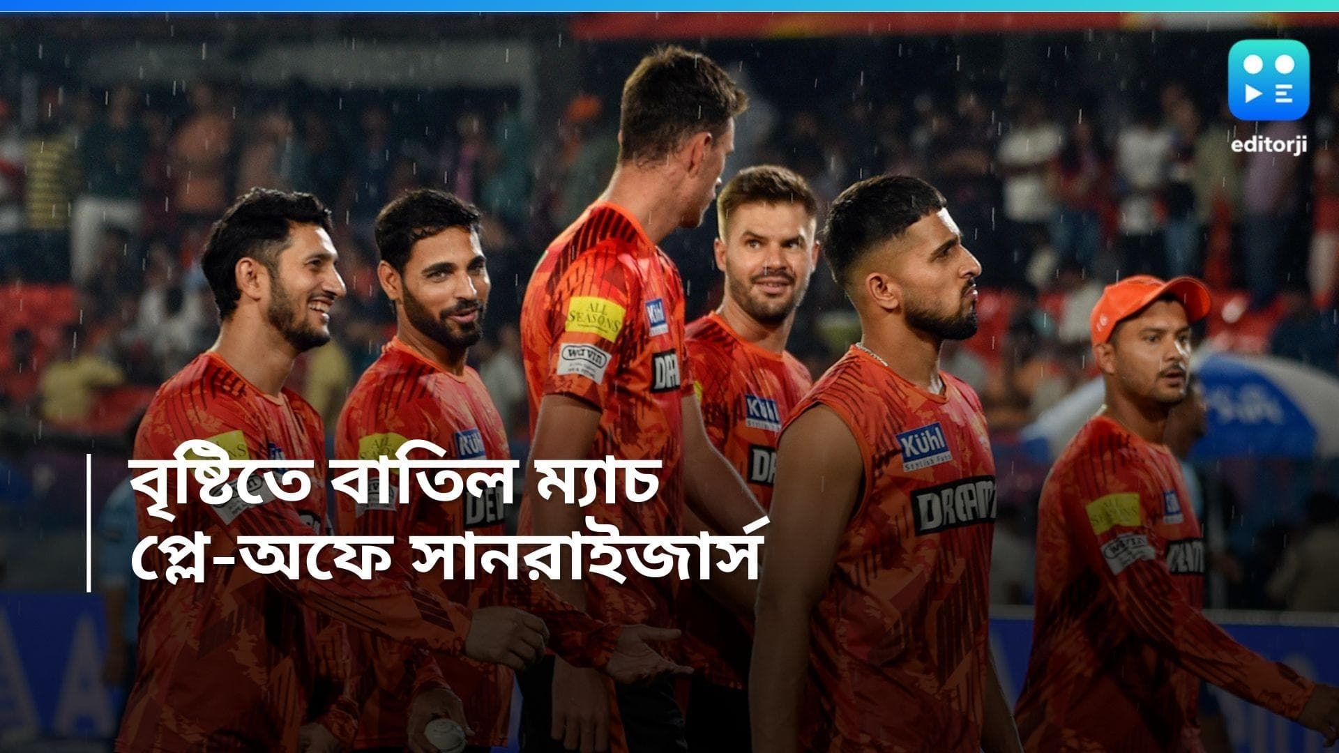 SRH IPL Playoff: বৃষ্টিই সহায়, বাতিল ম্যাচে ১ পয়েন্ট নিয়ে প্লে-অফে সানরাইজার্স