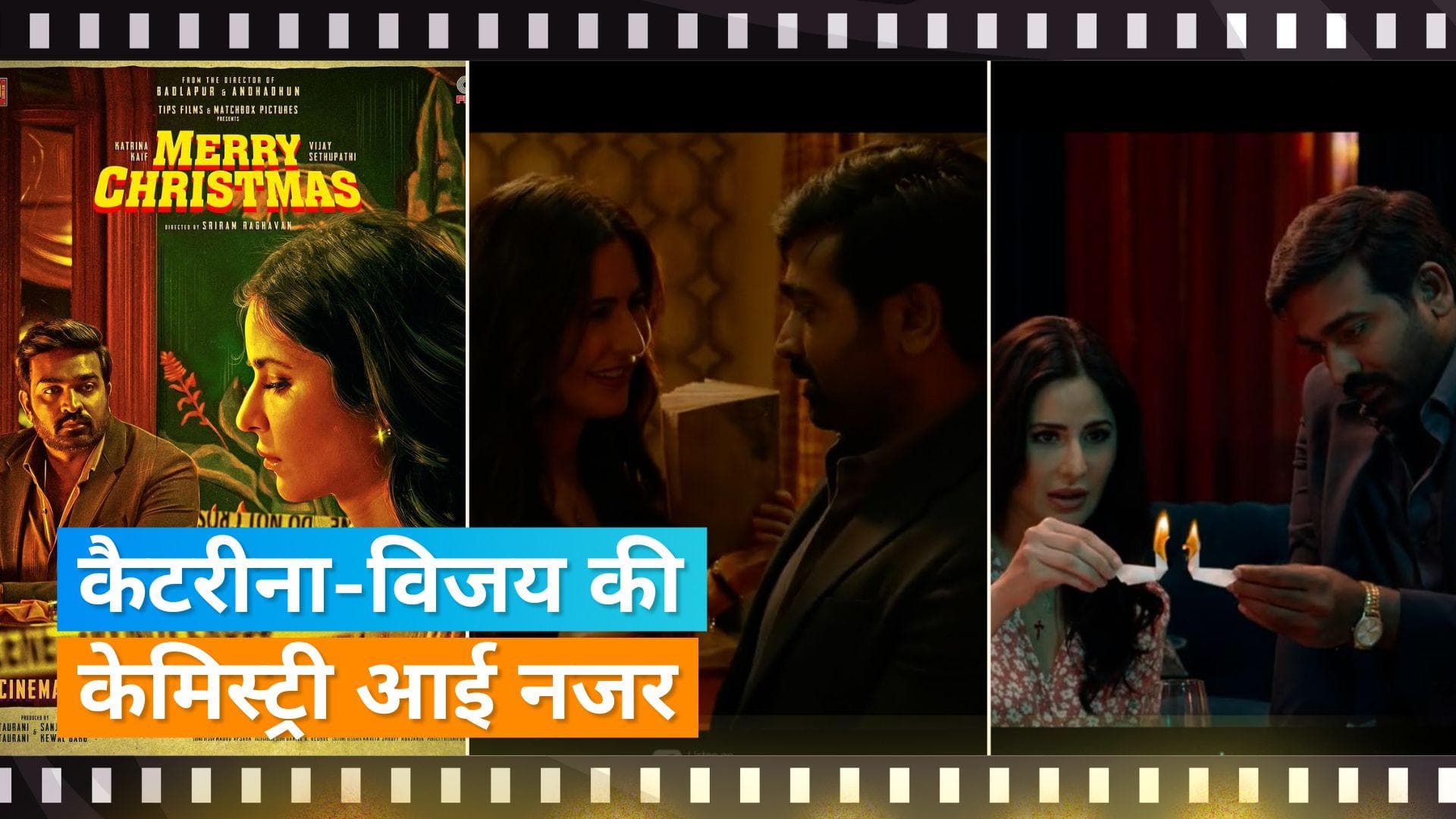 Merry Christmas: फिल्म का गाना Raat Akeli Thi हुआ रीलीज,  Katrina- Vijay ने शेयर किए रोमांटिक पल 