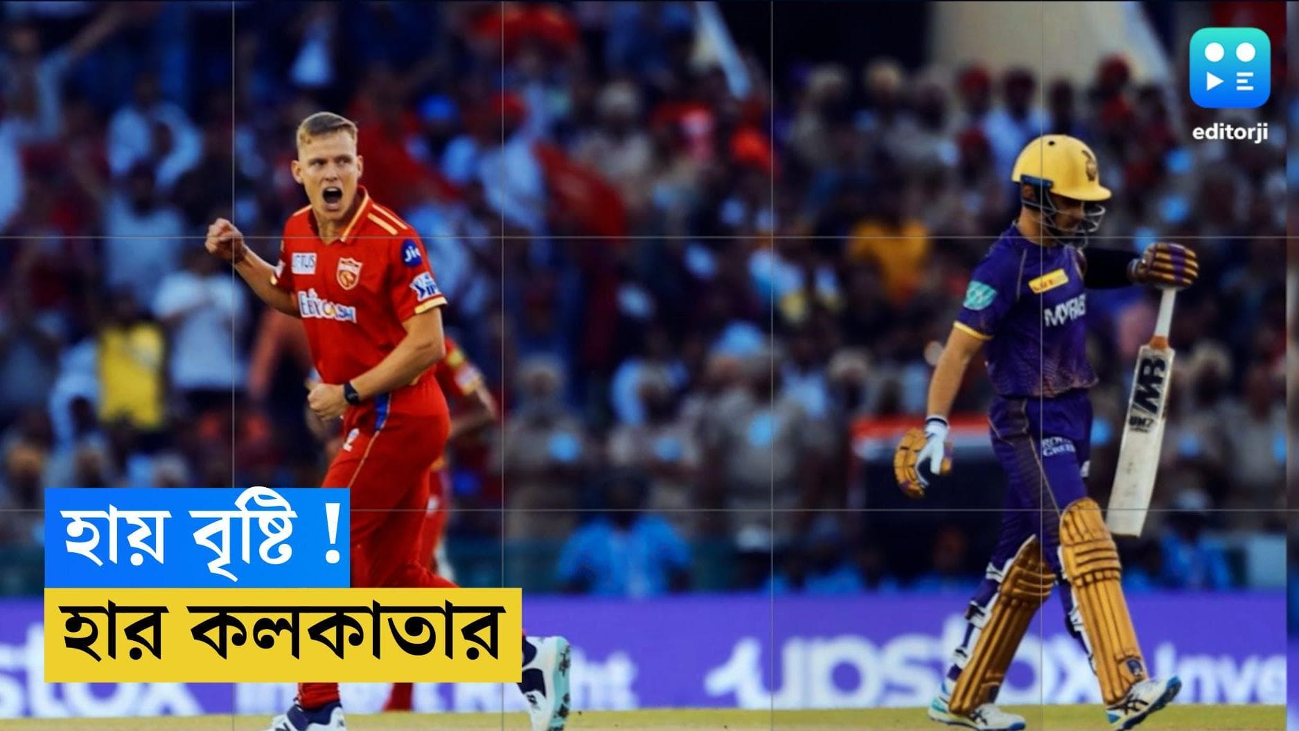 IPL 2023- KKR Lost : বৃষ্টিতে ধুয়ে গেল রাসেলের লড়াই, সাত রানে হেরে আইপিএল শুরু কেকেআরের