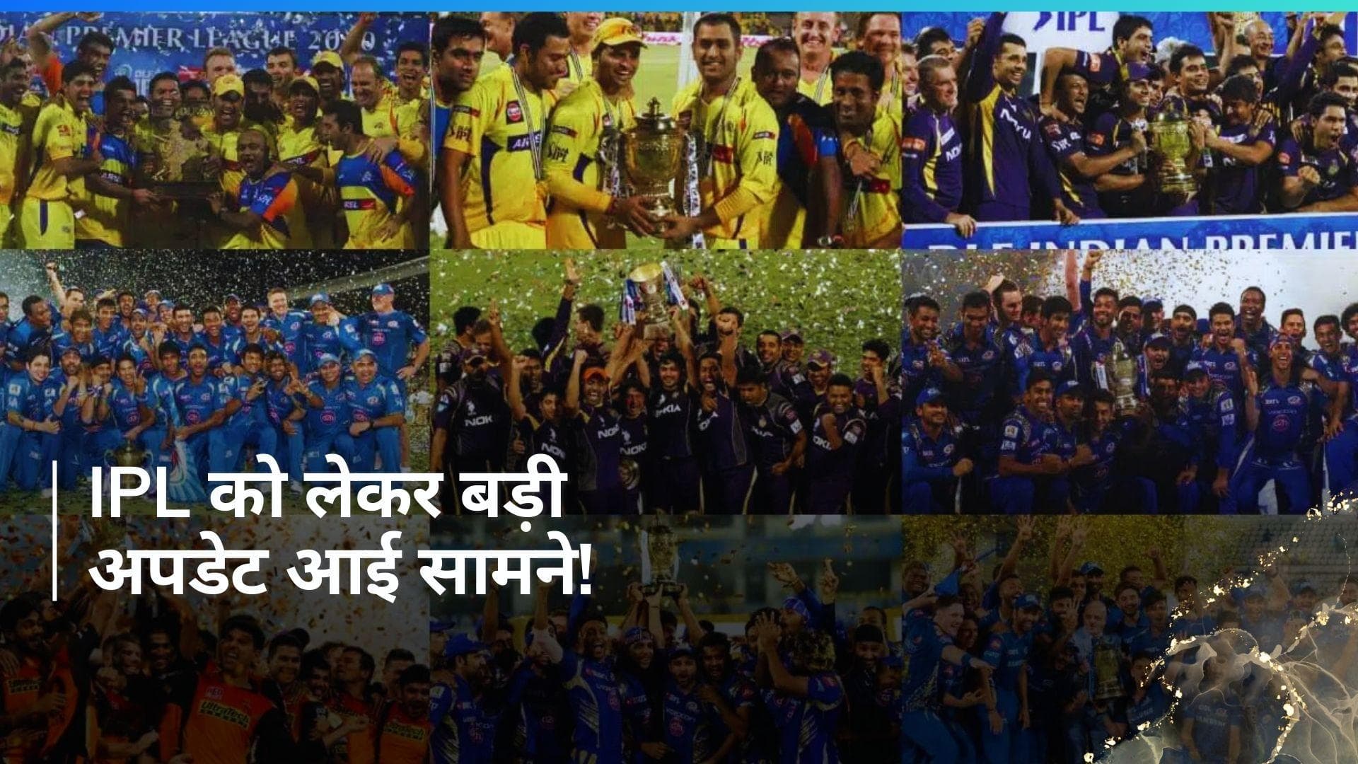 IPL 2024: फैंस के लिए खुशखबरी, भारत में ही होगा आईपीएल!
