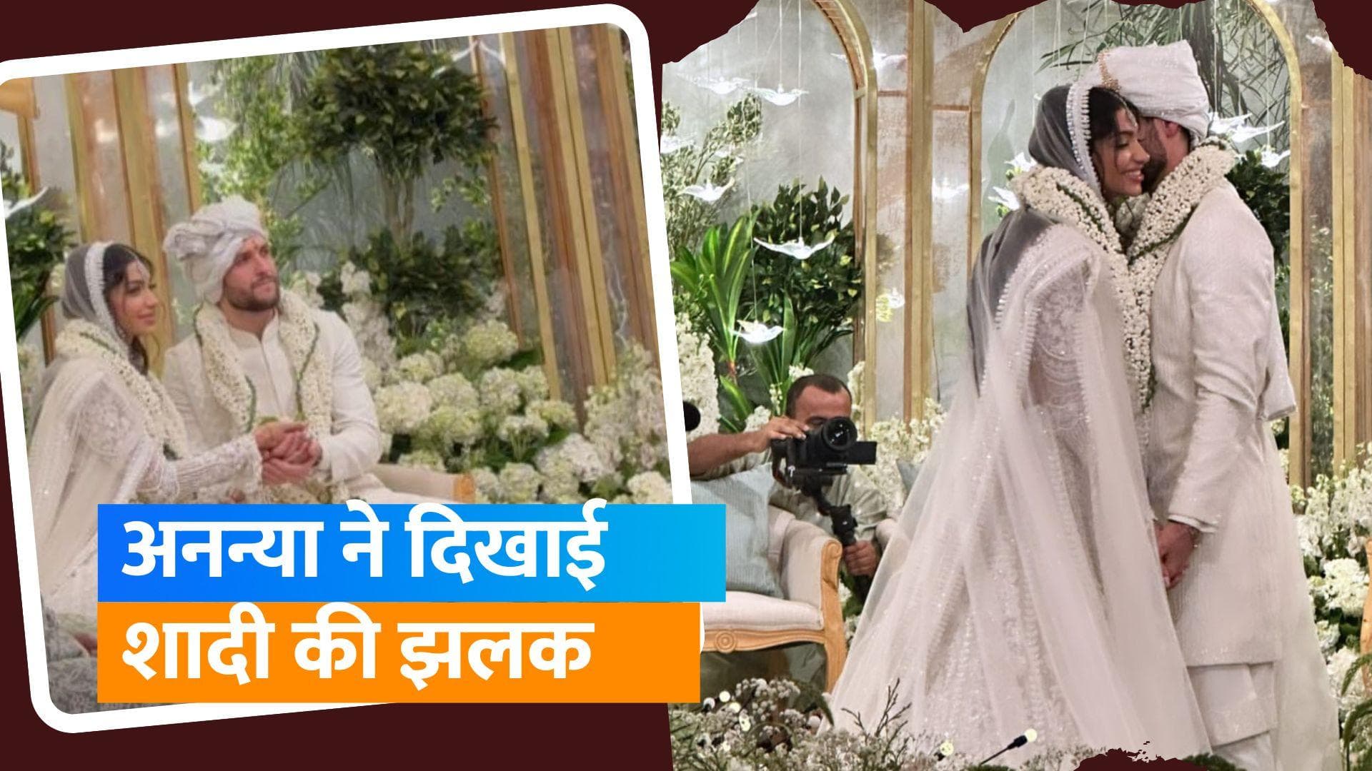 Alanna Panday wedding: शादी के बंधन में बंधी Ananya Panday की कजिन अलाना और इवोर मैक्क्रे, देखिए तस्वीरें