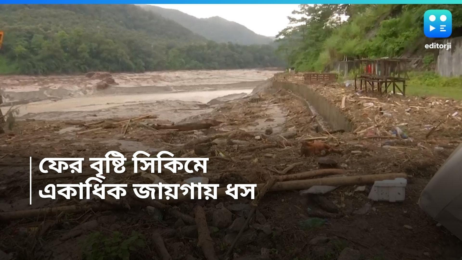 Sikkim Rain : জটিল হচ্ছে সিকিমের পরিস্থিতি, প্রবল বৃষ্টিতে পাহাড়ে ধস, বিপর্যস্ত সড়ক যোগাযোগ ব্যবস্থা