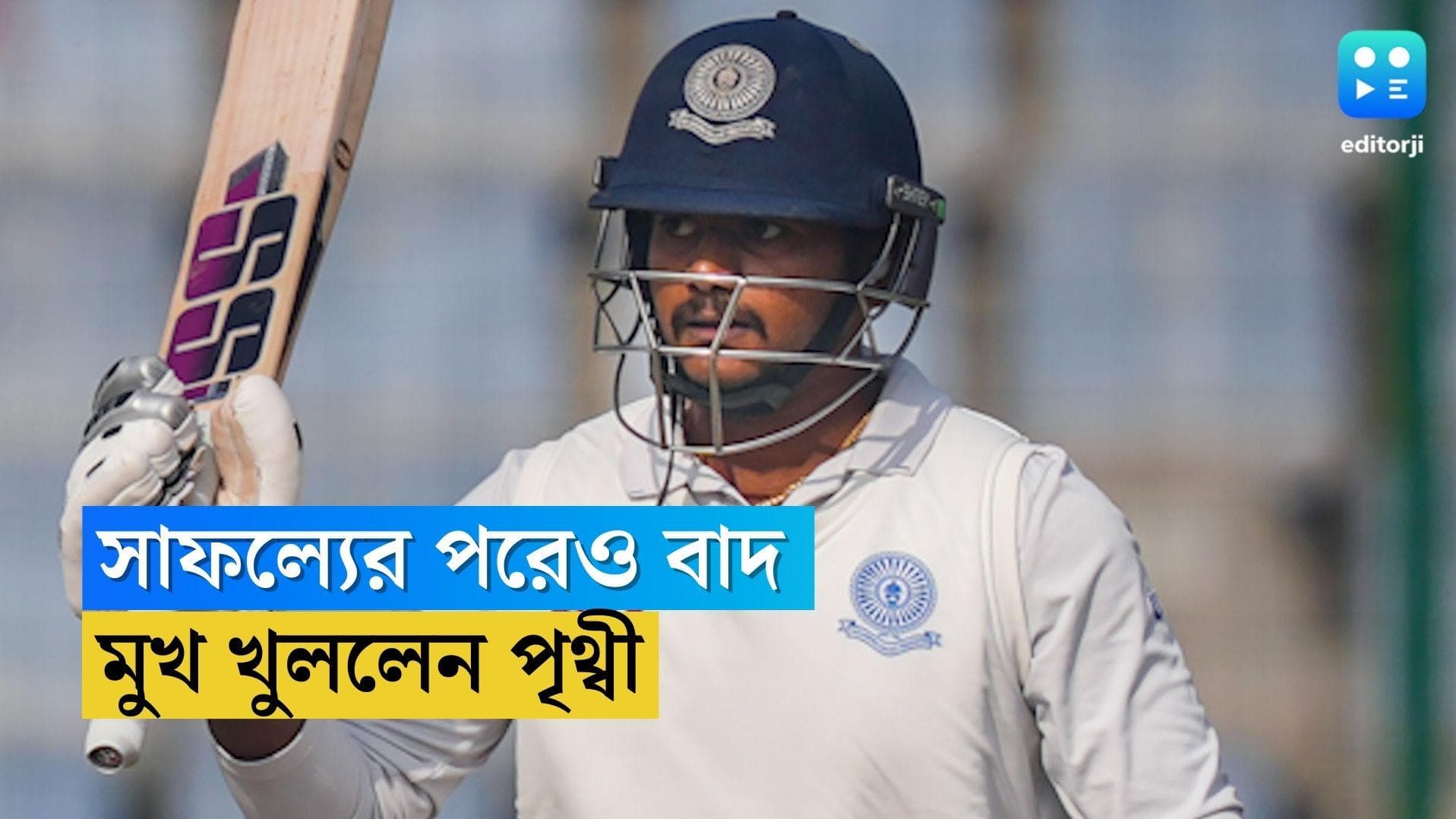 Prithvi Shaw:দারুণ সাফল্যের পরেও টিম ইন্ডিয়া থেকে বাদ, নীরবতা ভাঙলেন পৃথ্বী শ