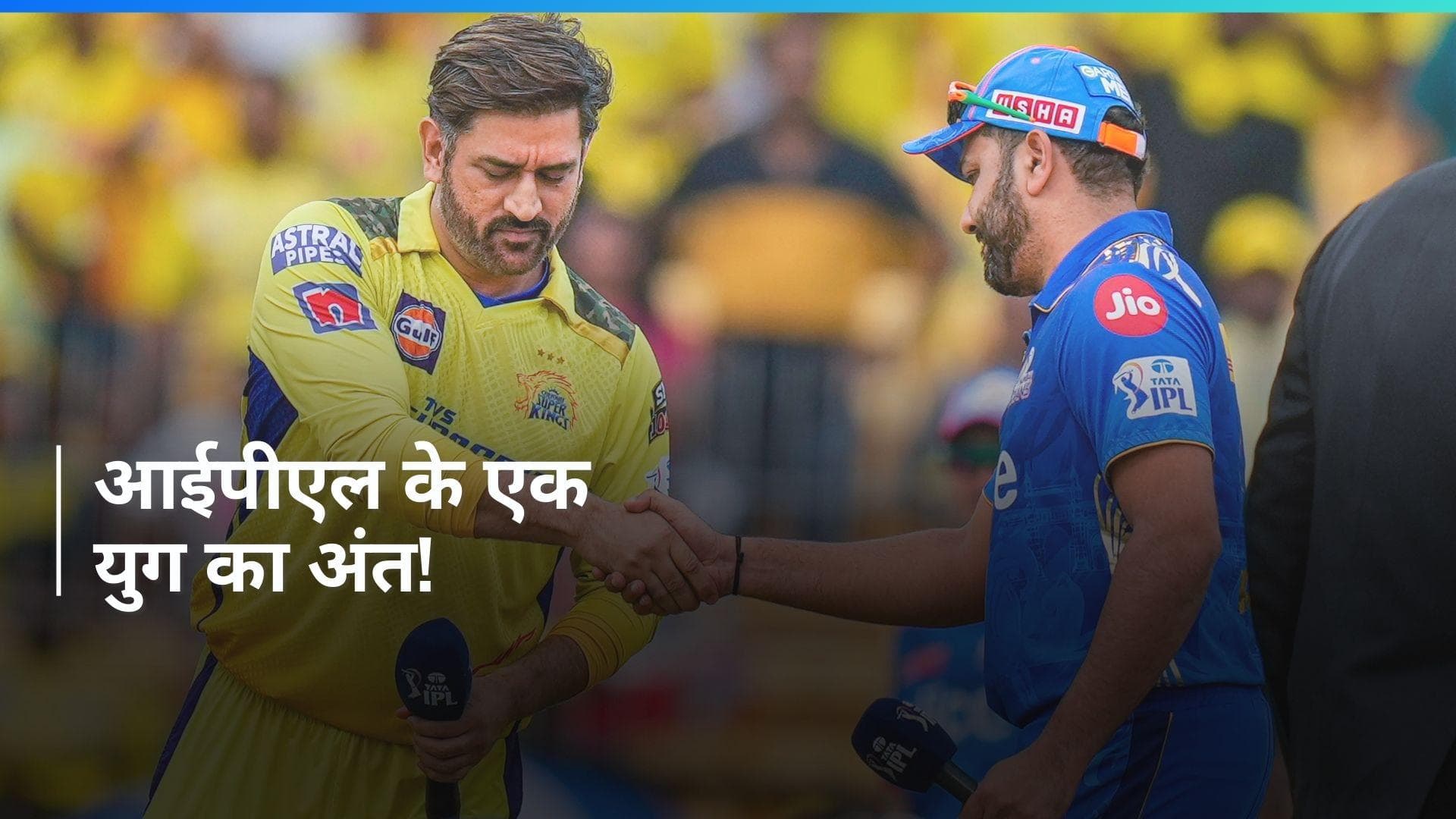 IPL 2024: धोनी के सीएसके की कप्तानी छोड़ने के बाद सामने आया रोहित शर्मा का रिएक्शन, शेयर की इमोशनल पोस्ट