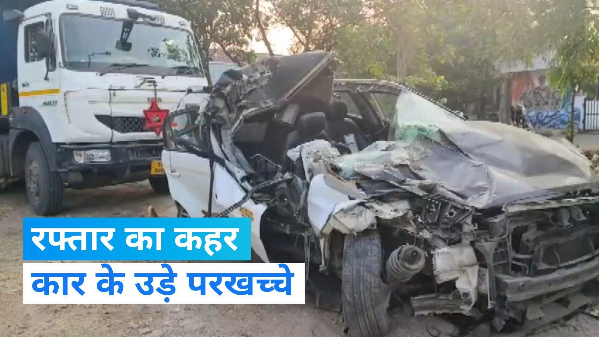 Navi Mumbai: नवी मुंबई में ट्रक- कार में हुई जबरदस्त टक्कर, एक व्यक्ति की मौत