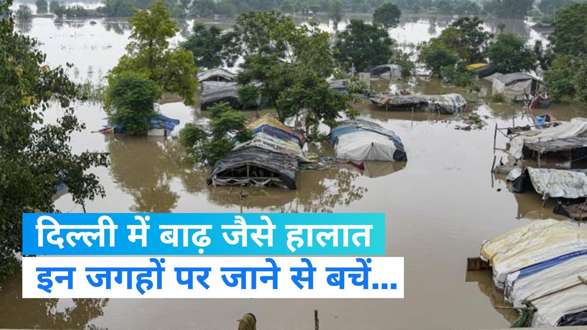 Flood in Yamuna: मेट्रो स्टेशन पर चढ़ा यमुना का पानी, घर से निकलने से पहले जान लें ट्रैफिक एडवाइजरी