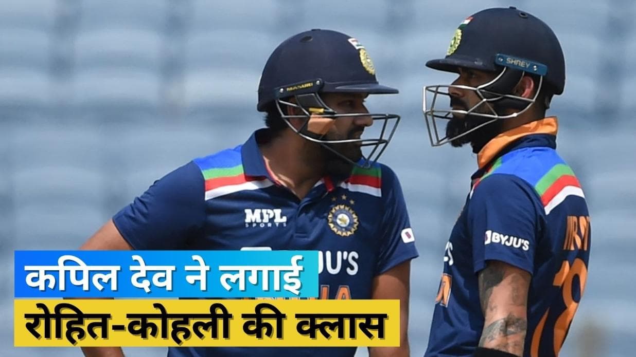 '14 मैचों में फिफ्टी नहीं लगाएंगे तो सवाल तो उठेंगे', Rohit-Kohli की खराब फॉर्म पर जमकर बरसे Kapil Dev