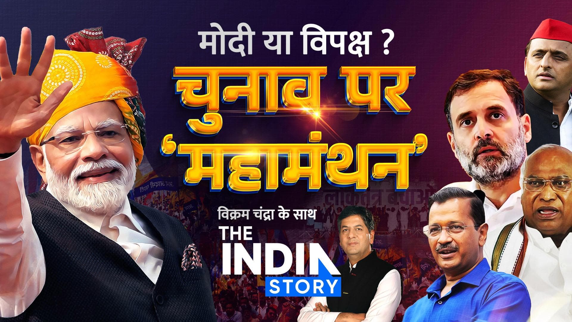 Lok Sabha Elections 2024: मोदी की हैट्रिक या विपक्ष की जीत? दिल्ली से editorji की चुनावी यात्रा...