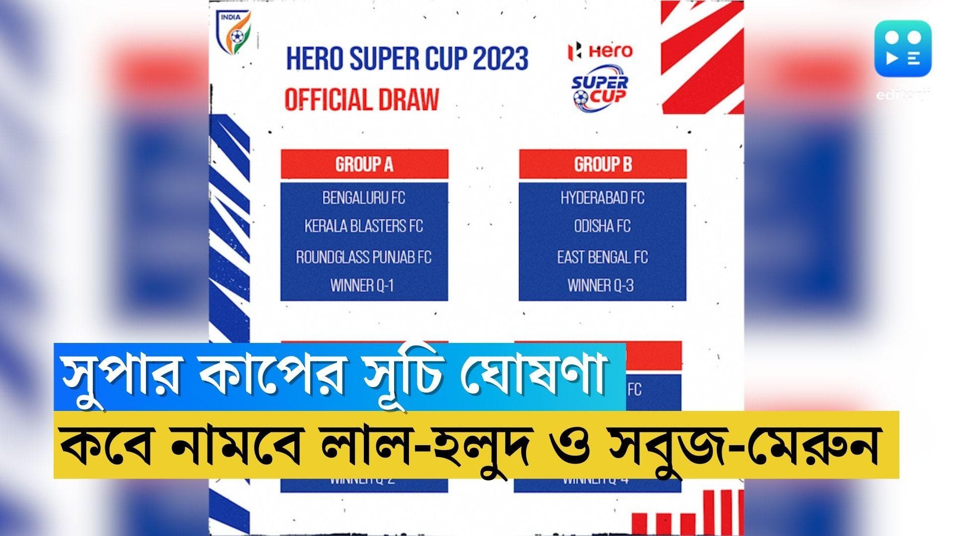 Super Cup 2023: ISL ও আই লিগের ১৬টি দল খেলবে, সুপার কাপের সূচি ঘোষণা ফুটবল ফেডারেশনের
