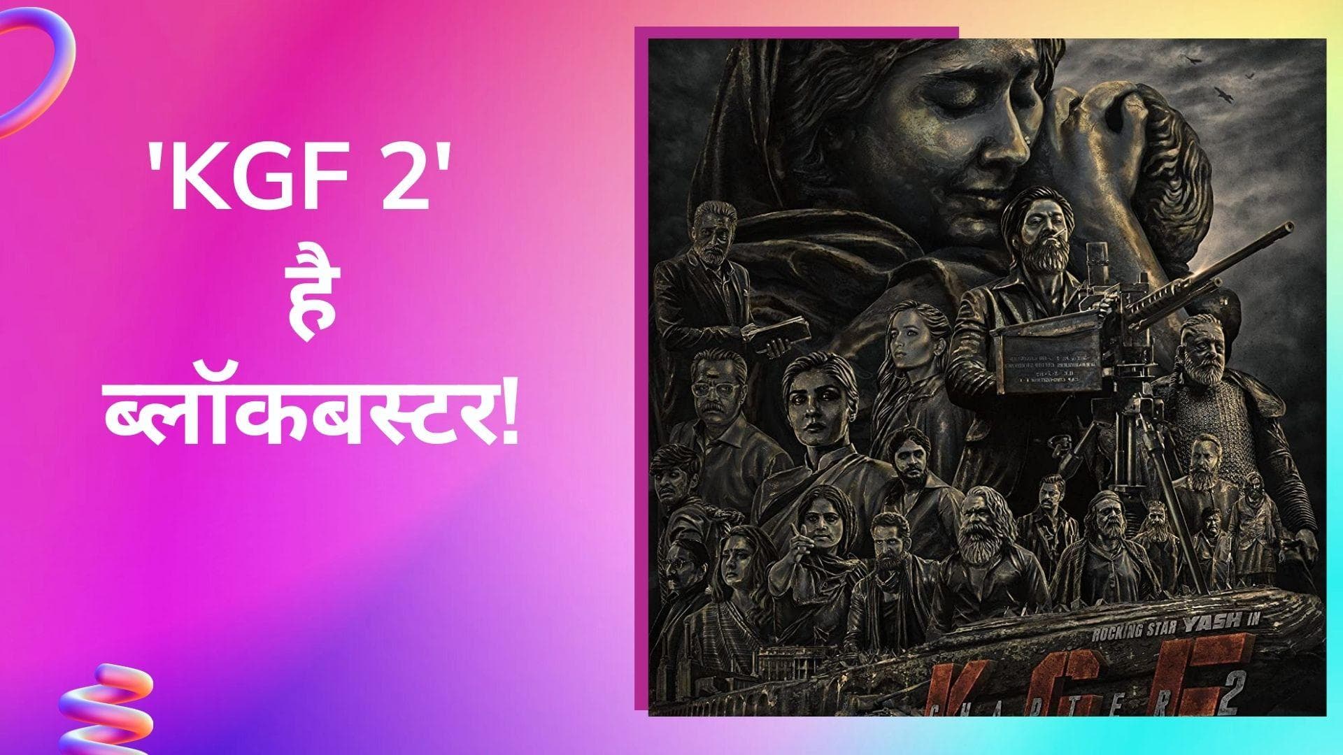 KGF chapter 2 ने रिलीज होते ही सिनेमाघरों में मचाई धूम, पब्लिक ने बताया ब्लॉकबस्टर