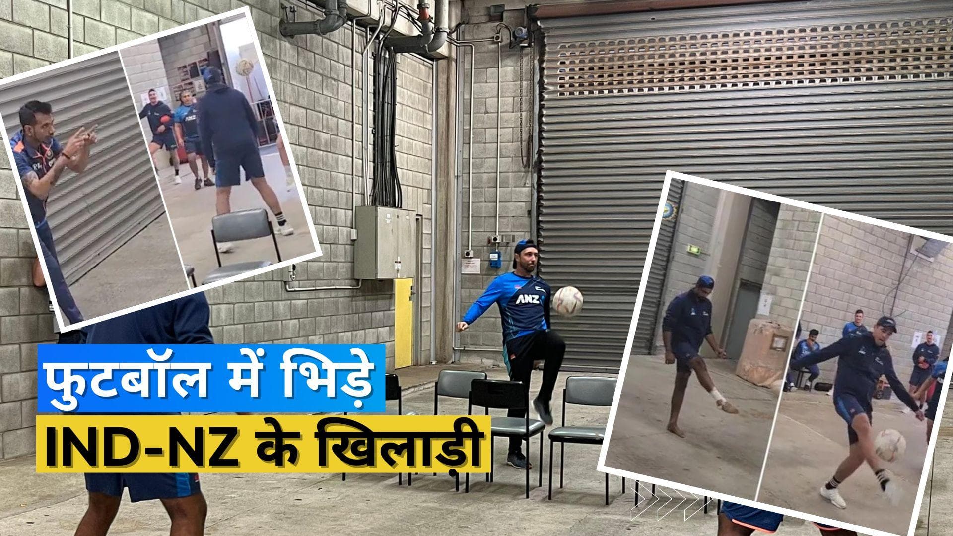 बारिश ने किया मजा किरकिरा तो इस खेल में भिड़ गए भारत-न्यूजीलैंड के खिलाड़ी, BCCI ने शेयर किया वीडियो