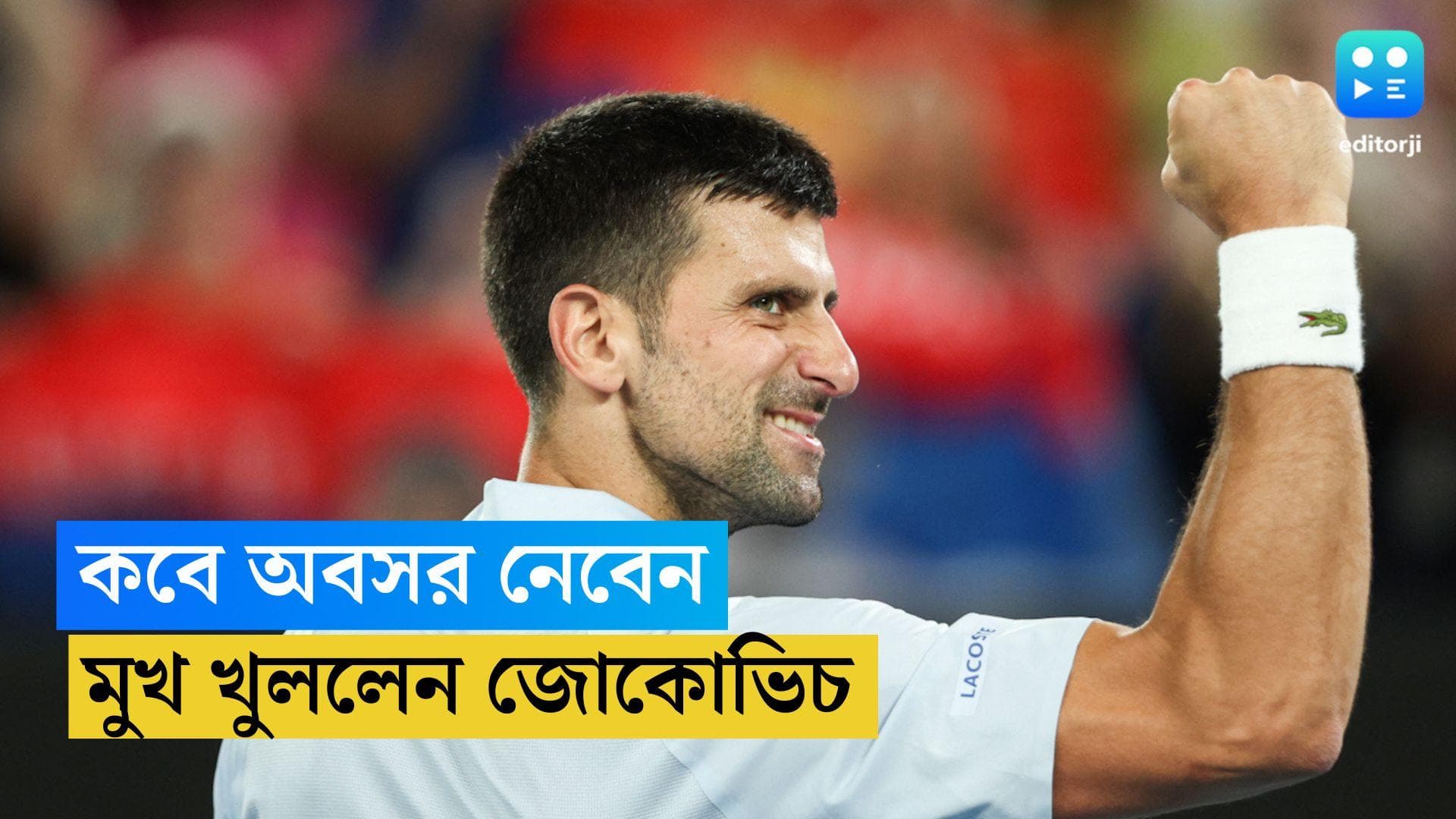 Novak Djokovic: অবসর নিয়ে কী ভাবনা, কোয়ার্টার ফাইনালে উঠে জানালেন জোকোভিচ