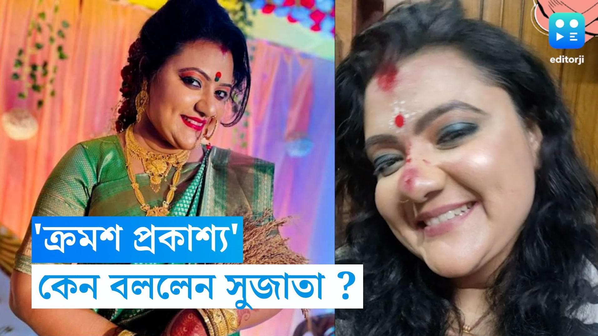 Sujata Mondal: সৌমিত্র খাঁয়ের সঙ্গে সম্পর্কে ইতি, ডিভোর্সের পর নতুন জীবনে পা রাখতে চলেছেন সুজাতা?