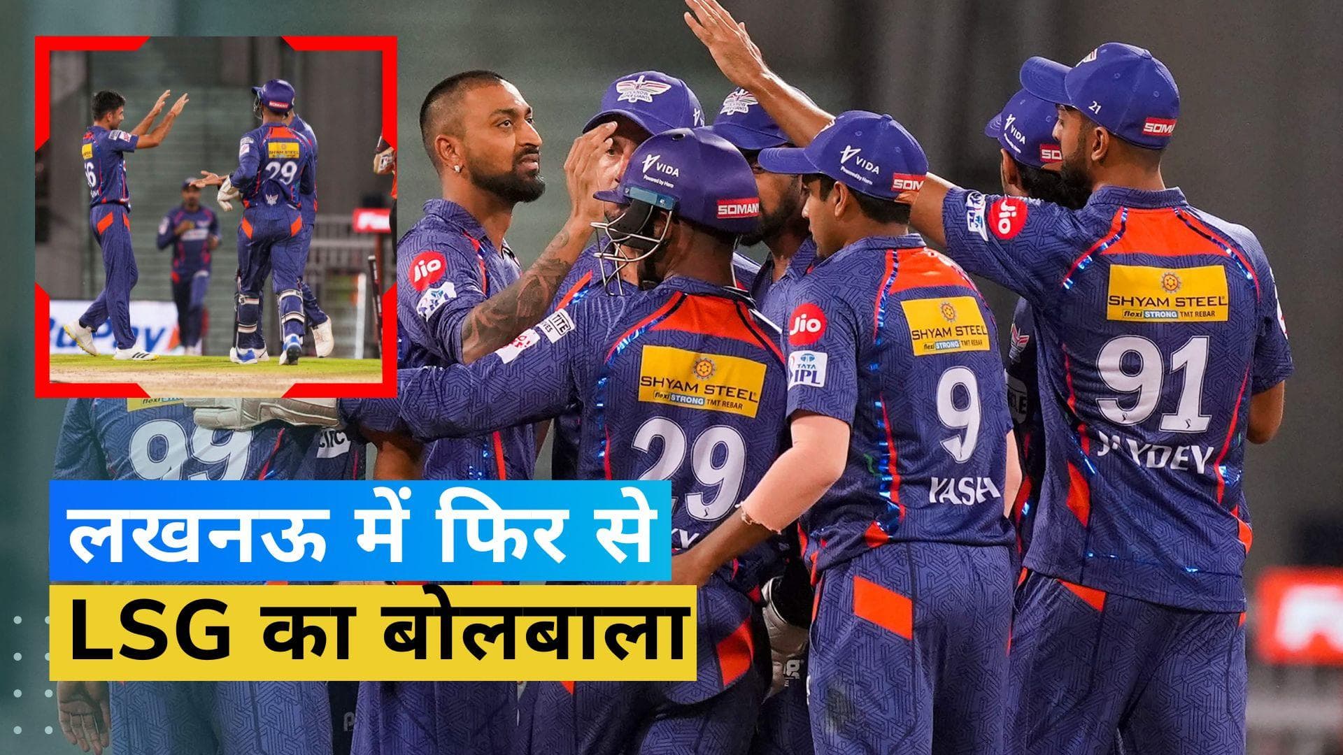 IPL 2023: अपने घर में लखनऊ सुपर जायंट्स को मिली लगातार दूसरी जीत, हैदराबाद को 5 विकेट से पीटा