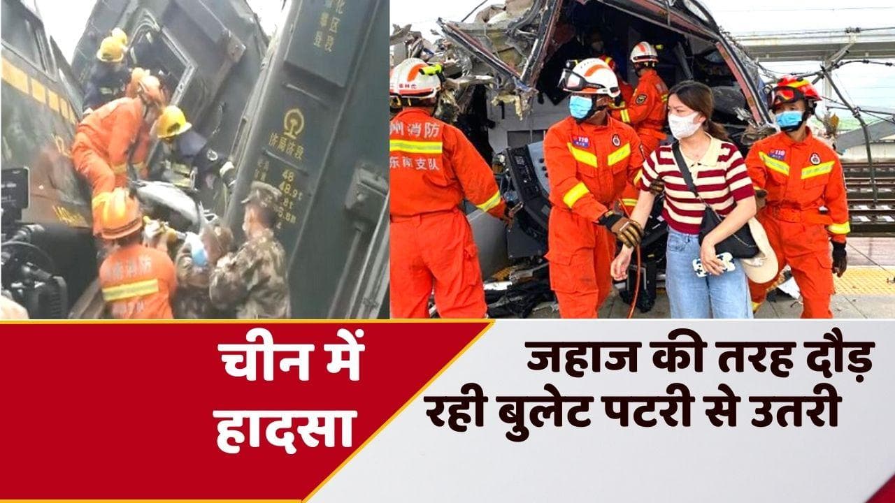 China's Bullet Accident: चीन में पटरी से उतरी बुलेट ट्रेन, ड्राइवर की मौत, 7 यात्री घायल