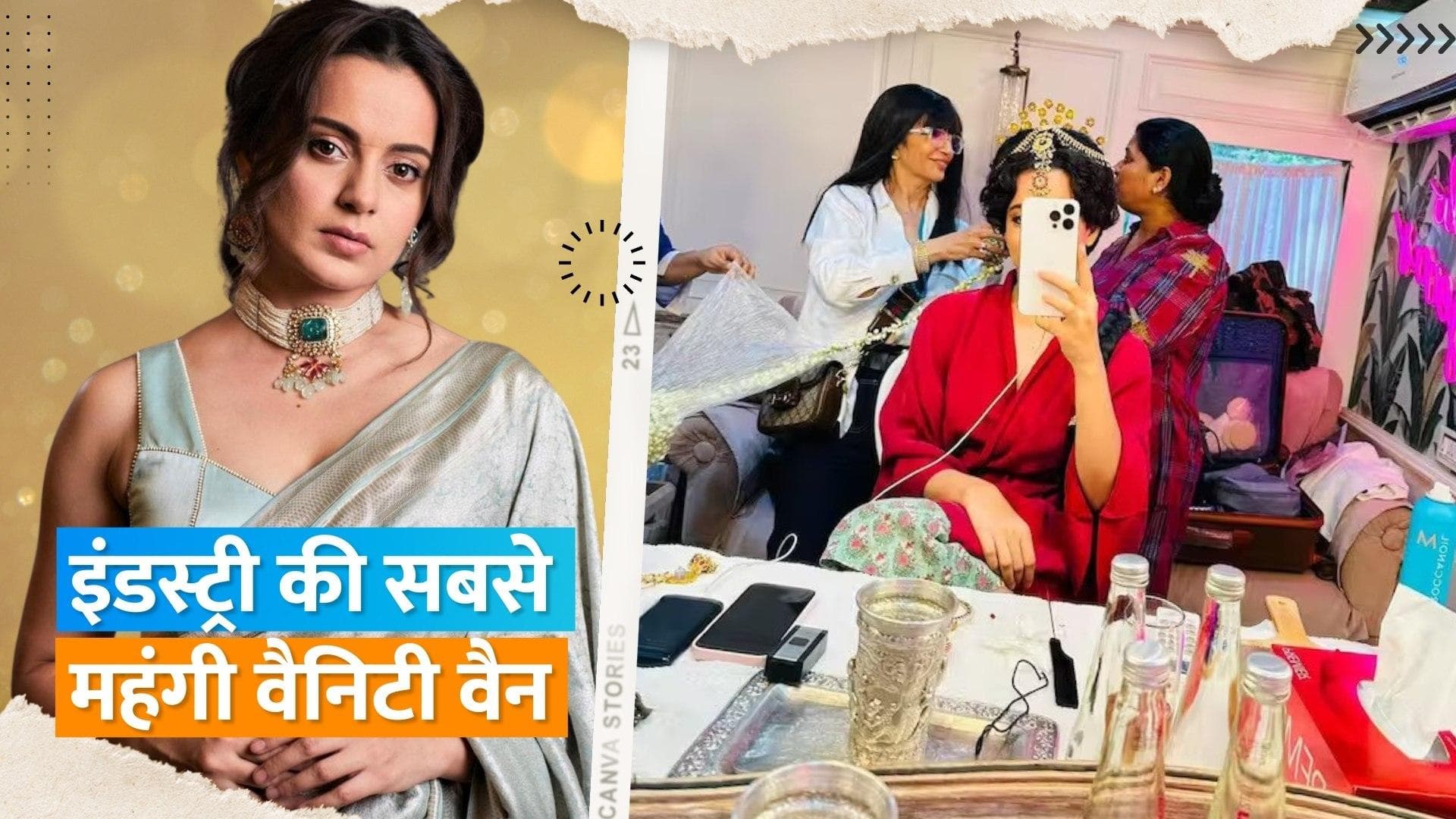 Kangana Ranaut ने अपनी वैनिटी वैन के इंटीरियर्स पर खर्च किए 65 लाख रुपये, घर की तरह है वैनिटी वैन