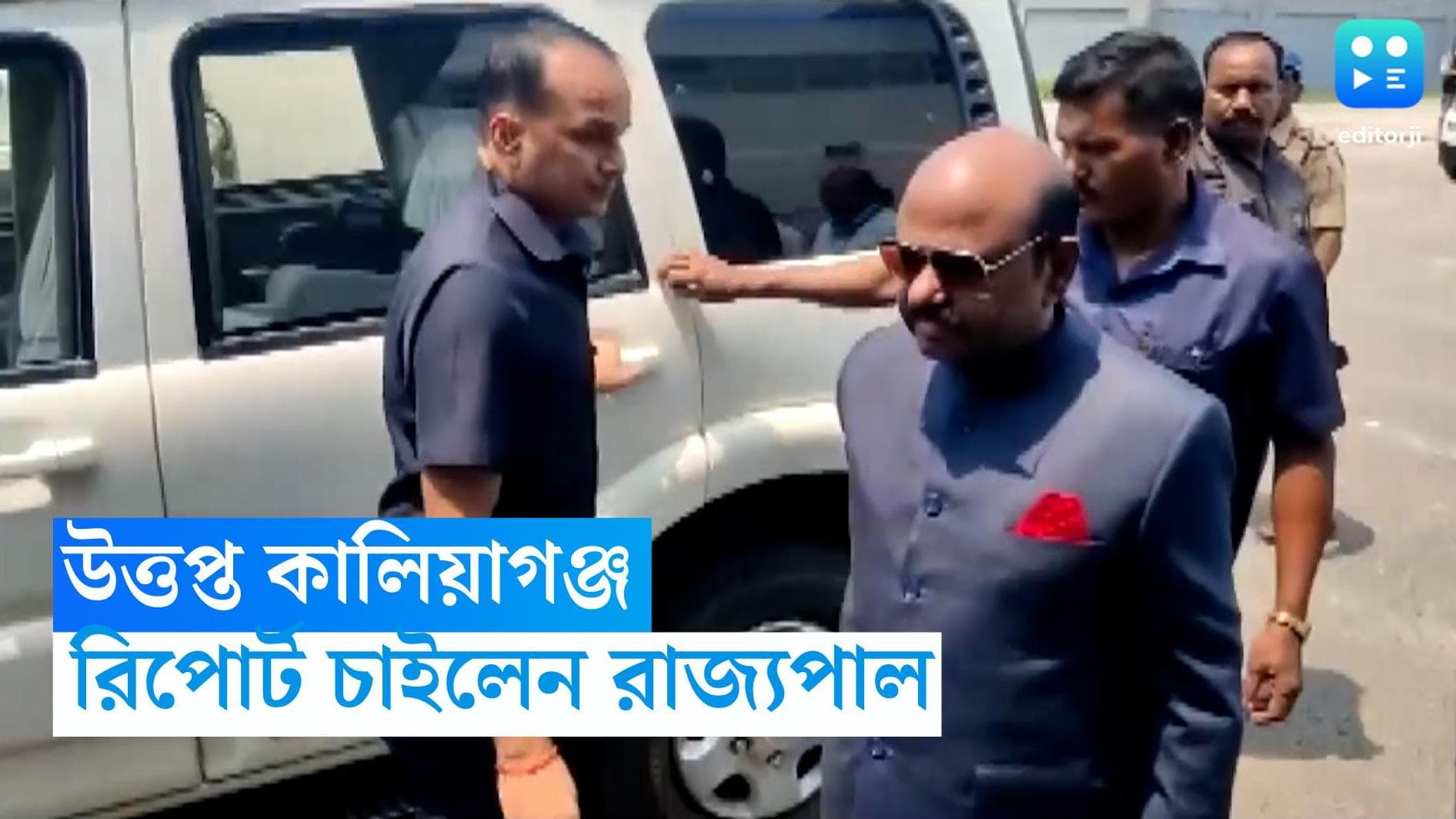 CV Ananda Bose : উত্তর দিনাজপুরের কালিয়াগঞ্জের ঘটনায় রিপোর্ট চাইলেন রাজ্যপাল