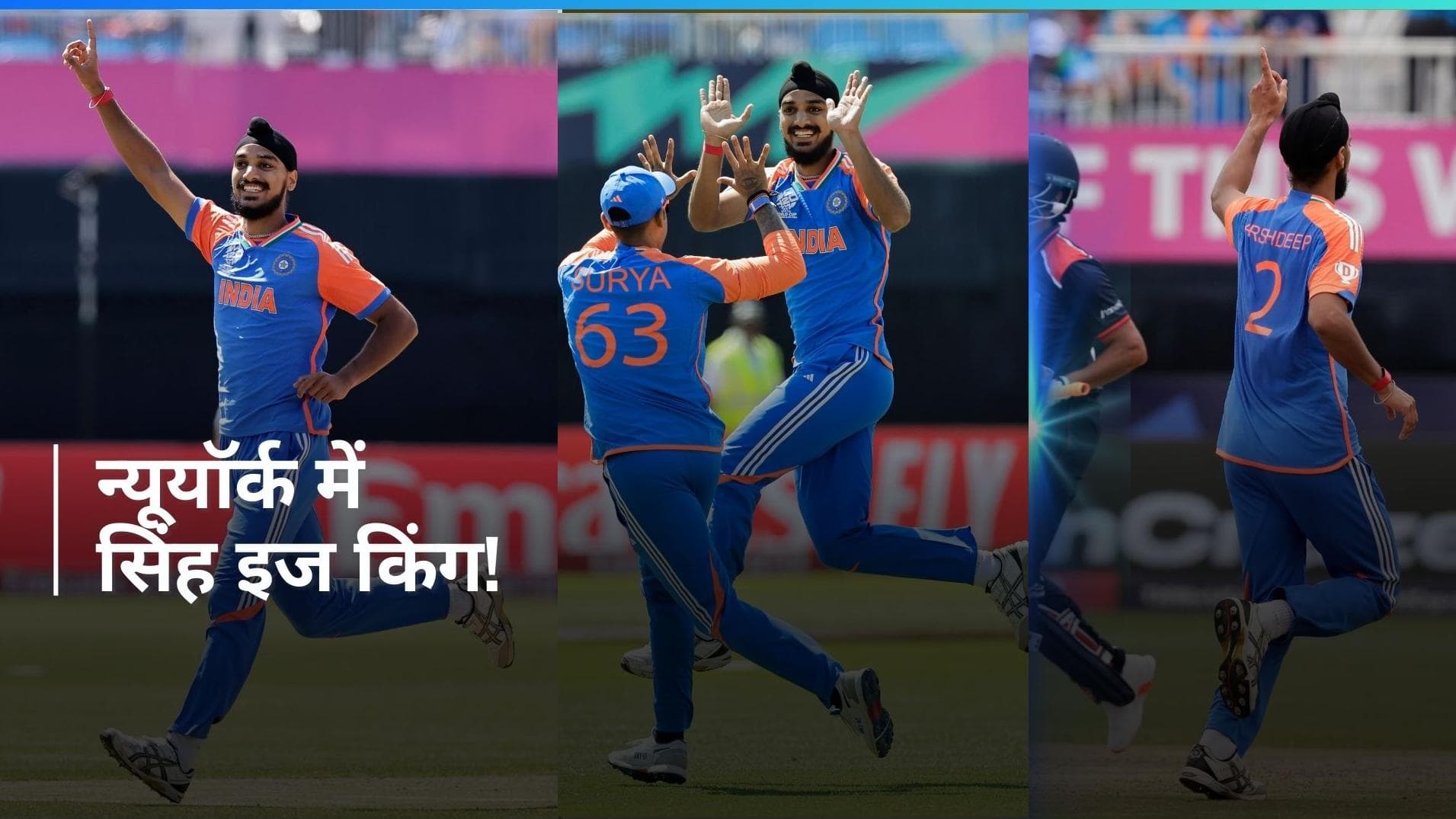 IND vs USA: अमेरिका में 'सरदार' असरदार, अर्शदीप सिंह ने फेंका T20 WC इतिहास का सबसे घातक स्पैल!