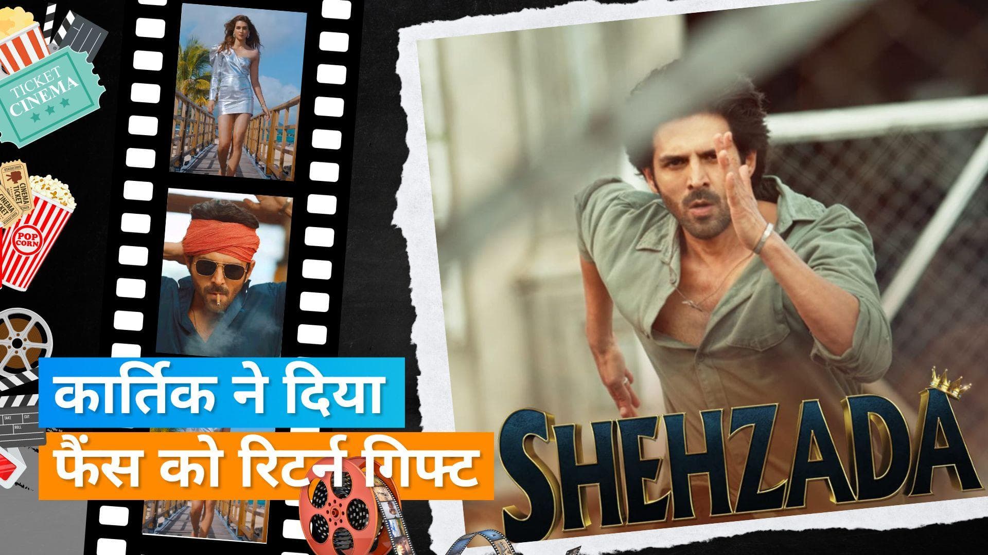 Shehzada teaser: रिलीज हुआ फिल्म 'Shehzad' का टीजर, इस फिल्म की बताई कॉपी 