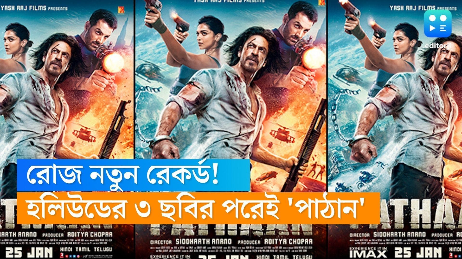 Pathaan: ৫ দিনে সাড়ে ৫০০ কোটির ব্যবসা 'পাঠান'-এর, রেকর্ড তালিকায় সামনে শুধু হলিউডের ৩ ছবি