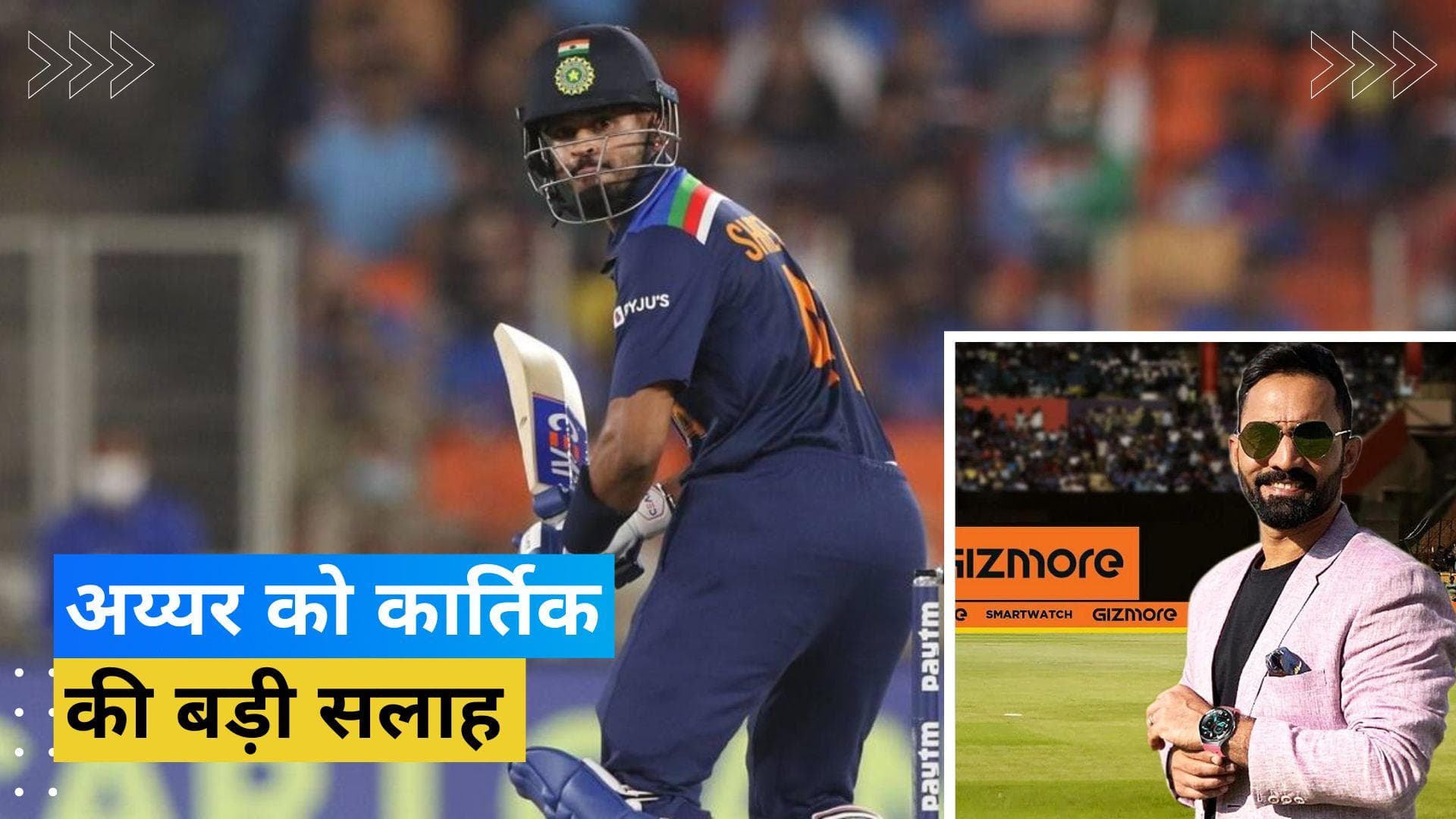 दिनेश कार्तिक ने Shreyas Iyer को दी Virat Kohli की तरह बनने की सलाह, जानें इसकी खास वजह