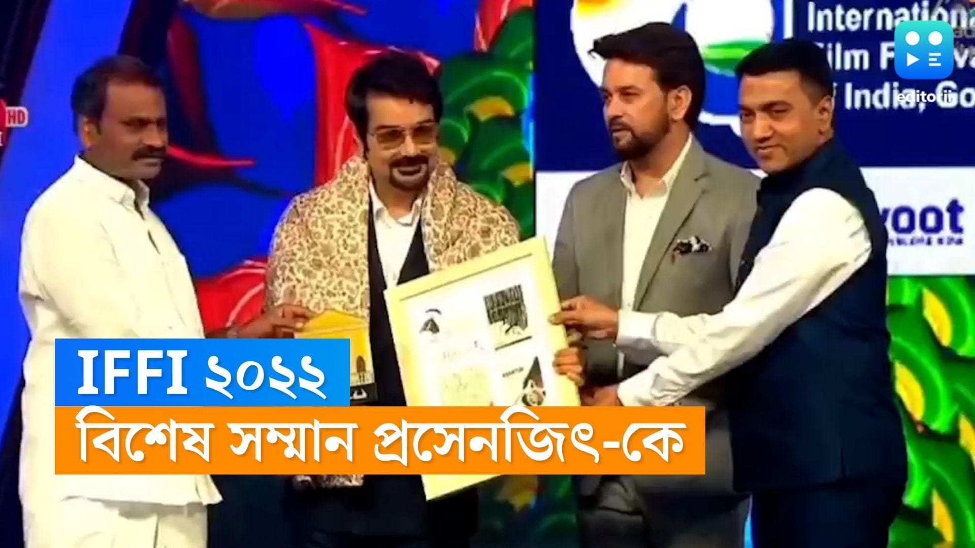 Prosenjit Chatterjee: গোয়া চলচ্চিত্র উৎসবে বিশেষ সম্মান প্রসেনজিৎ-কে,আশা পরেখের জন্য গাইলেন গান