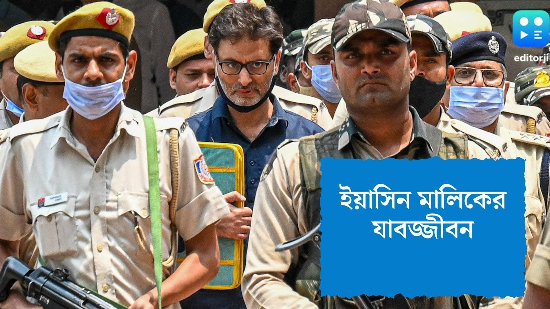 Yasin Malik sentencing : আদালতে যাবজ্জীবন জেকেএলএফ নেতা ইয়াসিন মালিকের