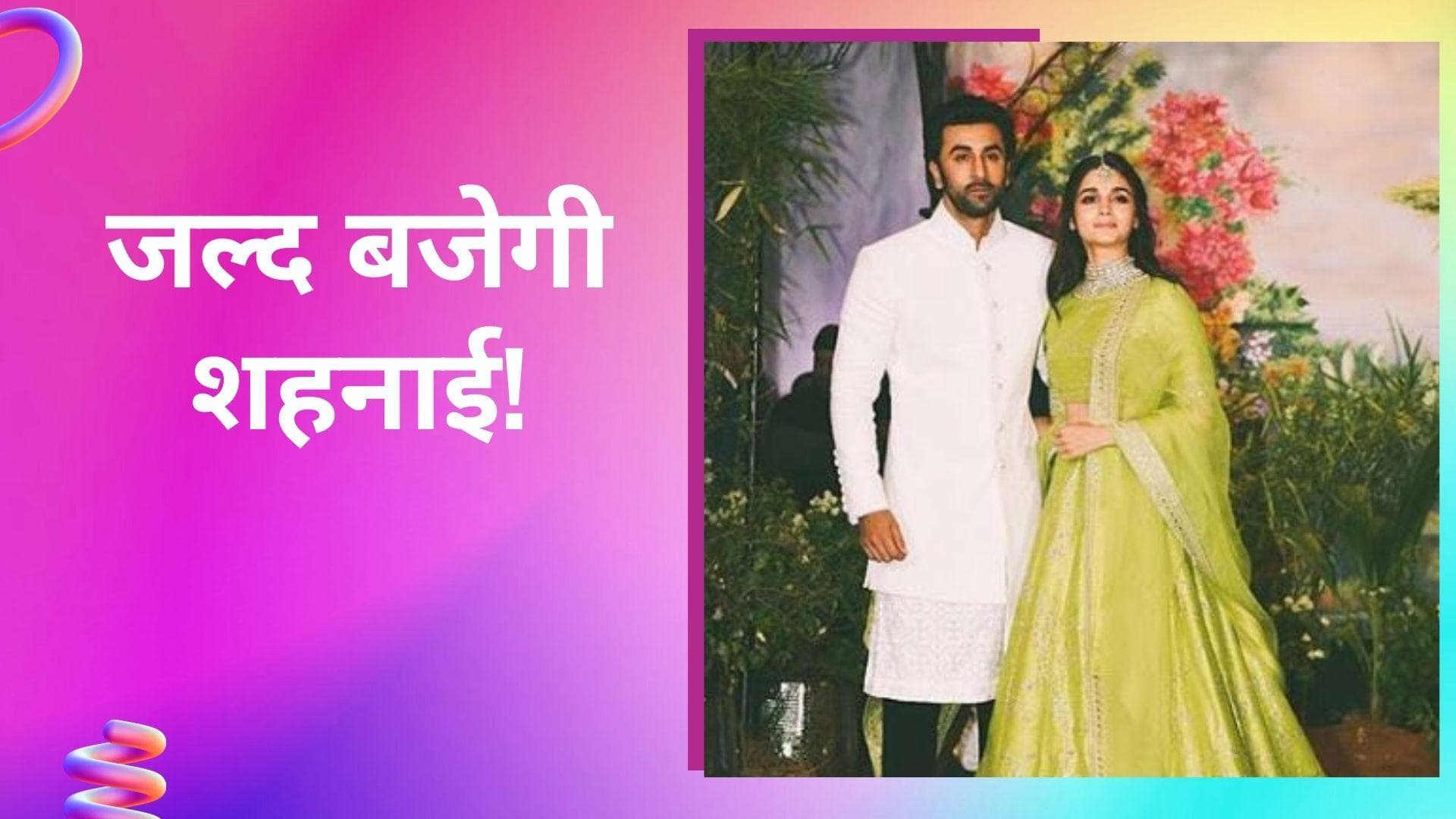 Alia Bhatt संग शादी को लेकर बोले Ranbir Kapoor, कहा पागल कुत्ते ने नहीं काटा... 