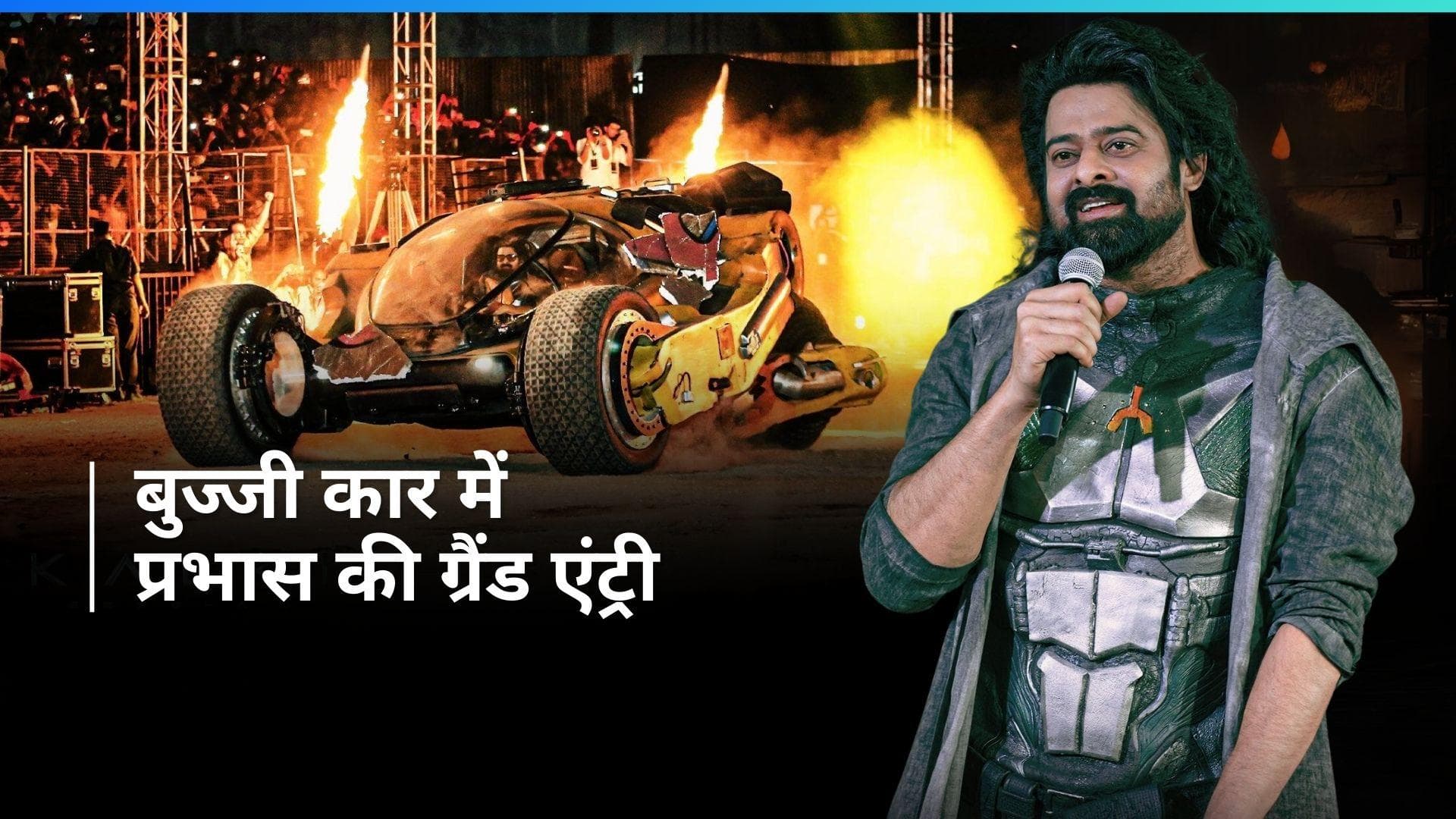 Kalki 2898 AD: Bujji कार में प्रभास ने मारी एंट्री, एक्टर के लुक ने फैंस को बनाया दीवाना, देखें Video