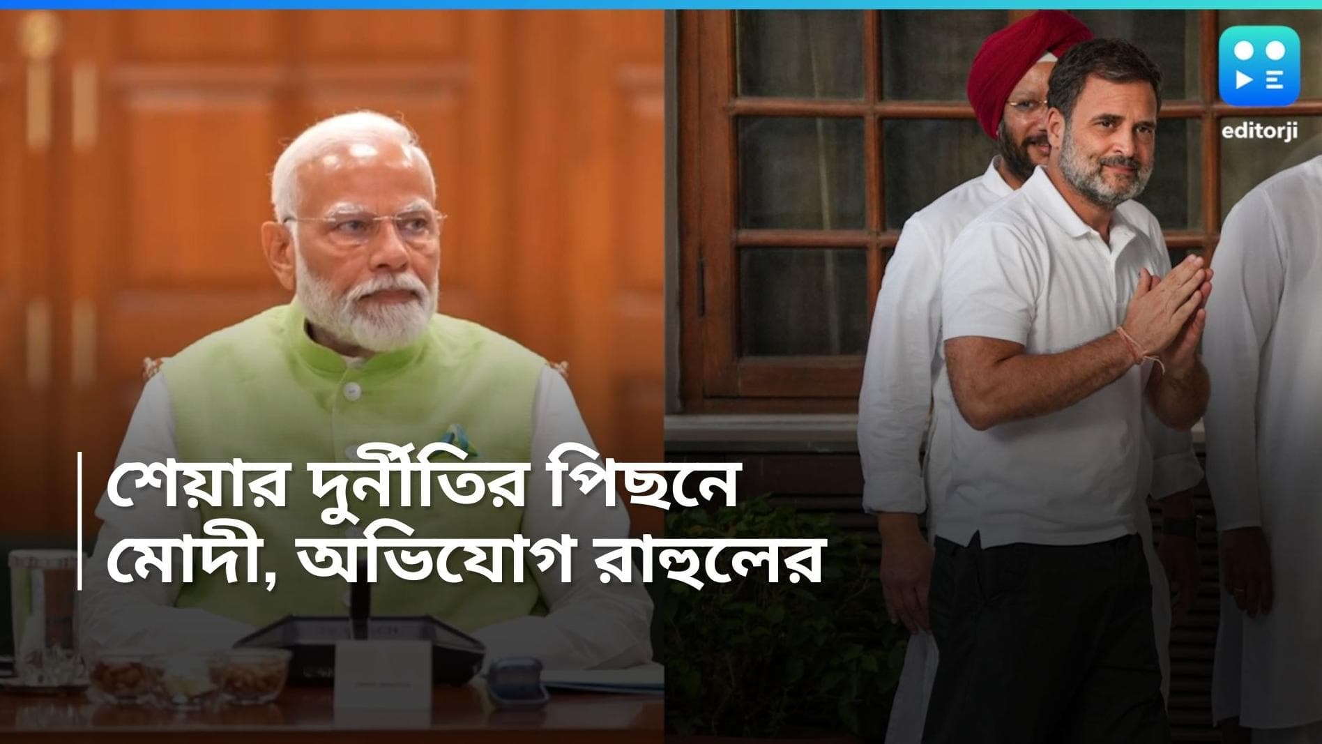 Rahul Gandhi : গণনার দিনে শেয়ার বাজারে ধস, ক্ষতি ৩০ লক্ষ কোটি, মোদীকে নিশানা রাহুলের