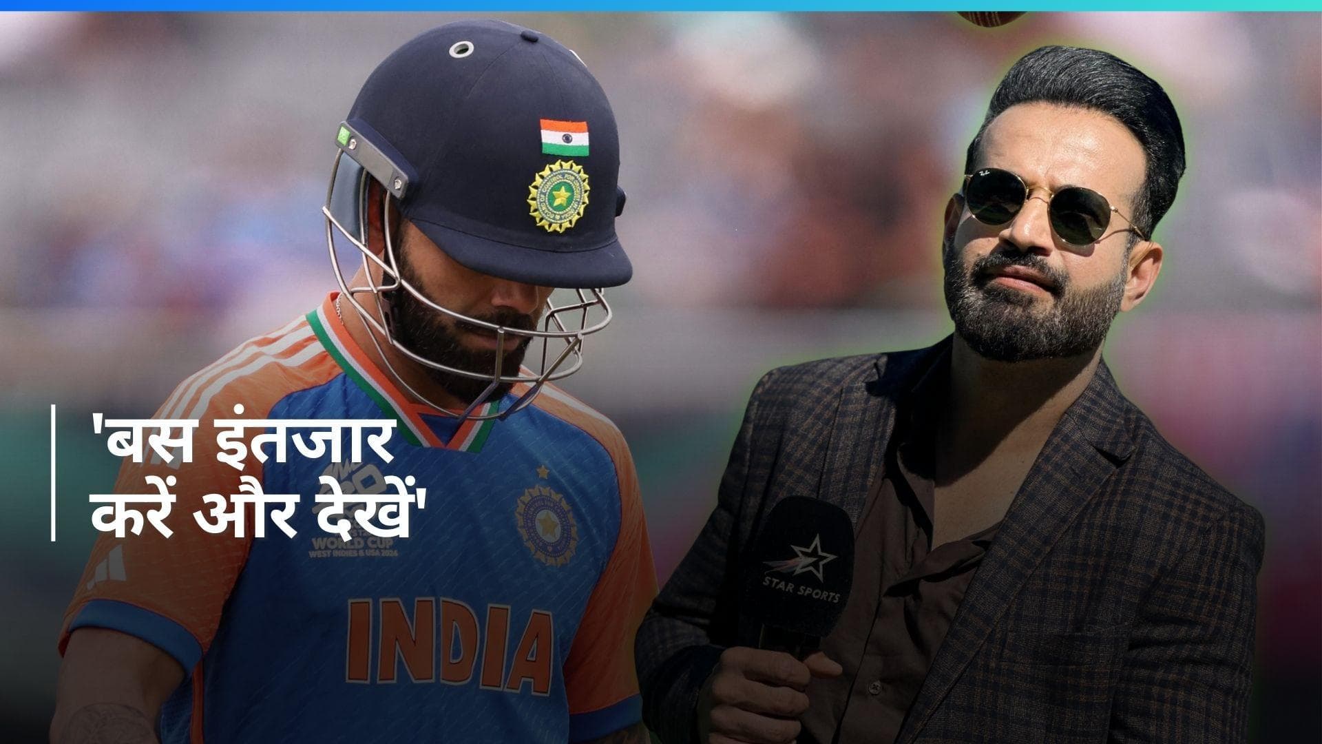 T20 WC 2024: 'सुपर-8 में दिखेगा विराट का असली रूप', कोहली को लेकर इरफान पठान ने किया बड़ा दावा