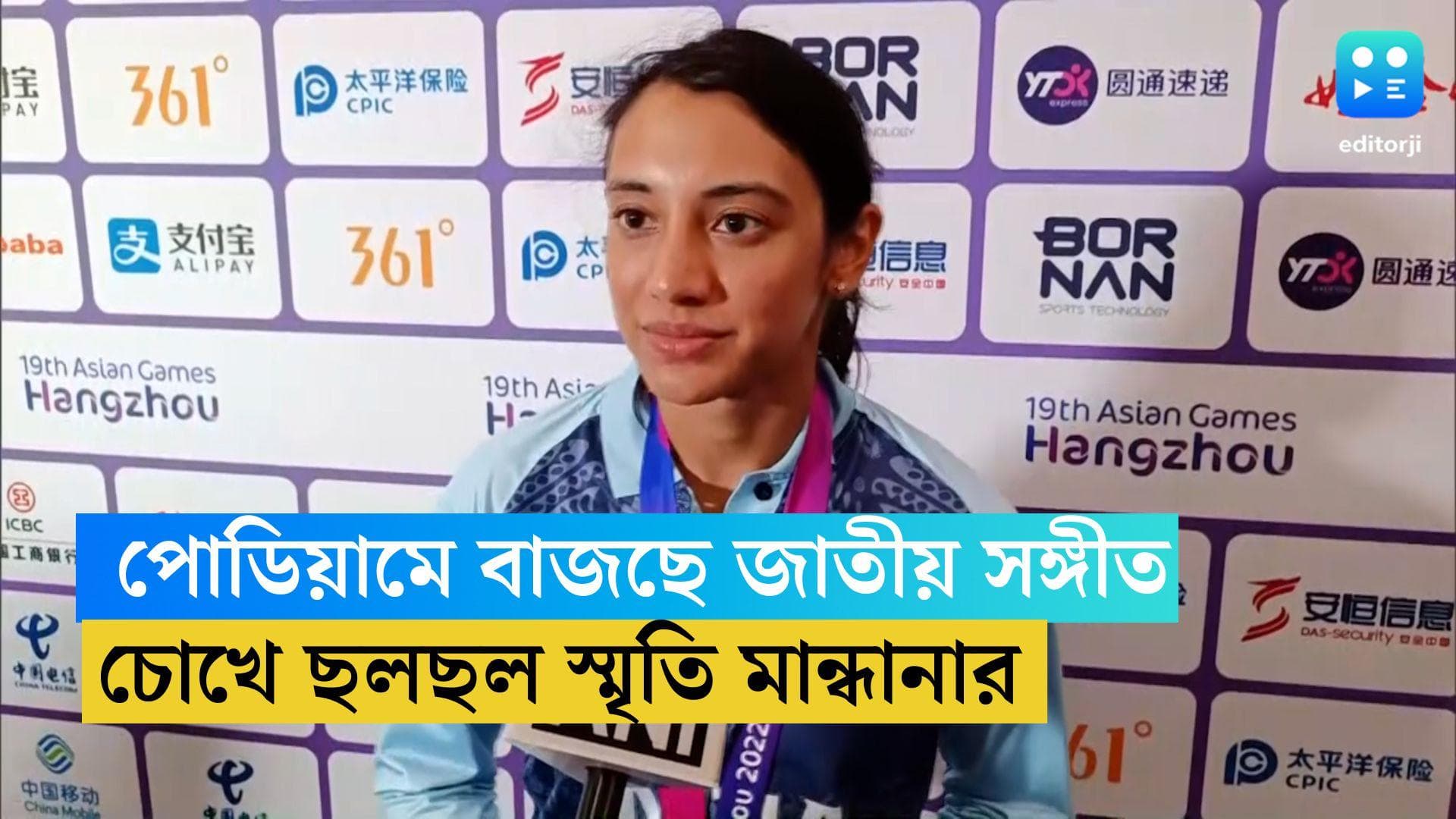 Asian Games 2023: পোডিয়ামে বাজছে জাতীয় সঙ্গীত, সোনা জিতে চোখে জল স্মৃতির, কেন এমন হল জানালেন নিজেই