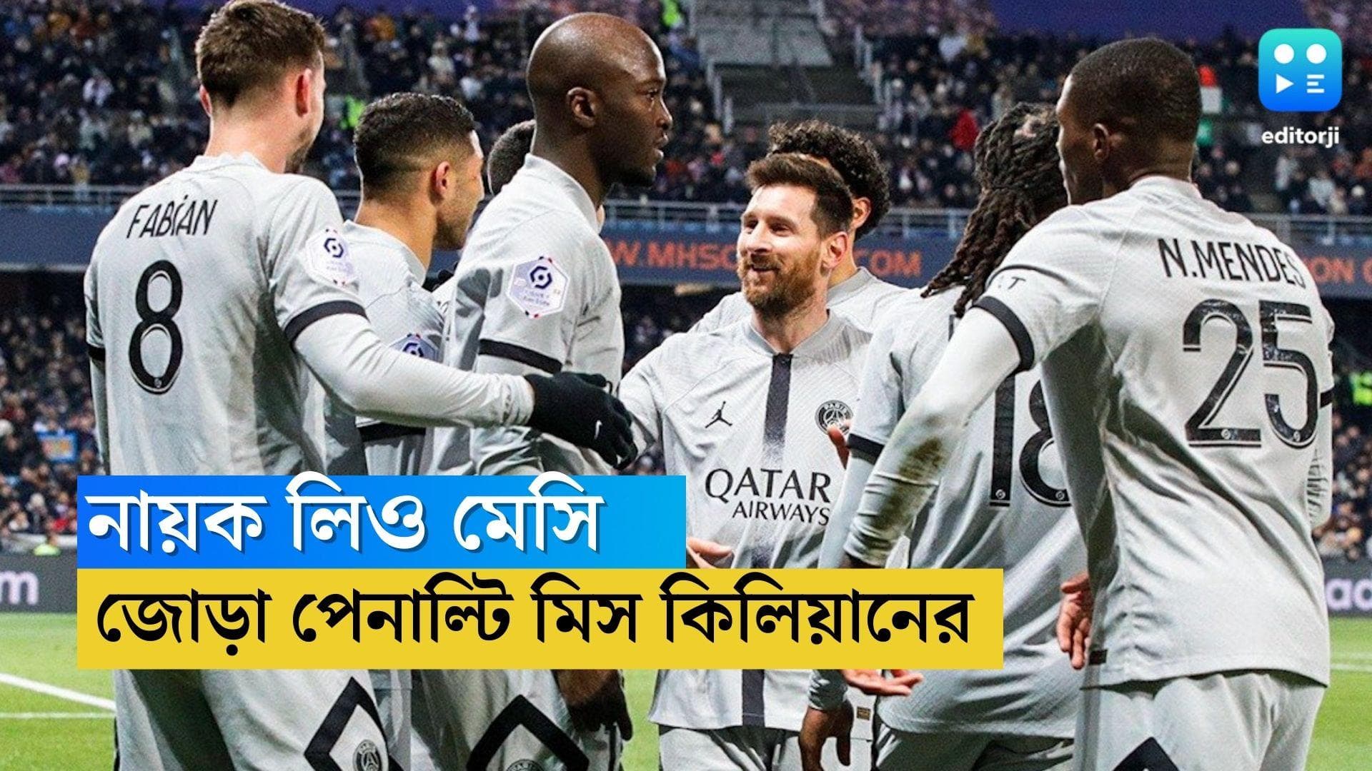 Messi-Mbappe:  দু'মিনিটে জোড়া পেনাল্টি নষ্ট এমবাপের, গোল করে পিএসজির পরিত্রাতা মেসি