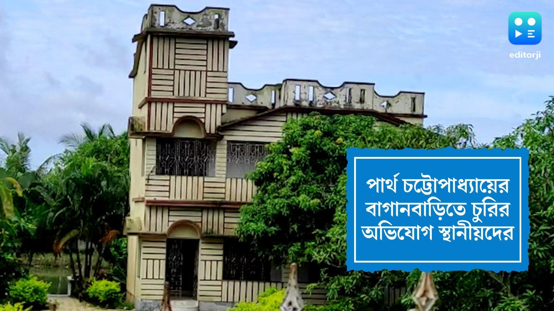 Partha Chatterjee News: ইডির তল্লাশির আগেই পার্থর বাগান বাড়িতে 'চুরি'? কালো পোশাকে কারা হানা দিল সেখানে?