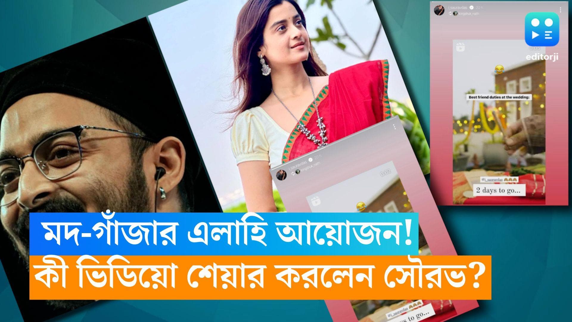 Sourav-Darshana Wedding: বিয়েতে মদ-গাঁজার এলাহি আয়োজন! কী ভিডিয়ো শেয়ার করলেন সৌরভ?