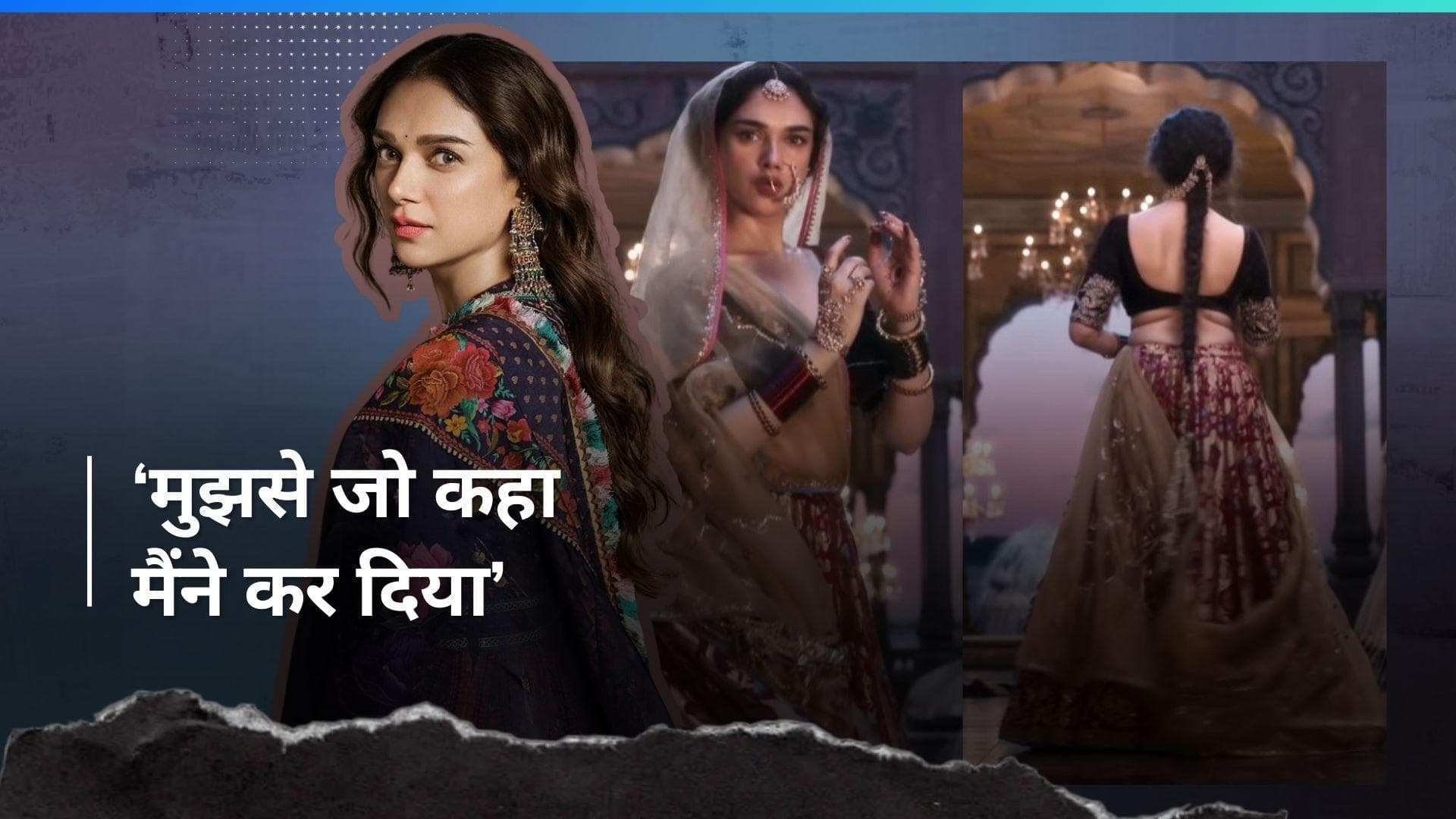 Aditi Rao Hydari ने 'साइयां हटो जाओ' सॉन्ग के वायरल गजगामिनी वॉक पर दिया रिएक्शन, कहा - बहुत जबरदस्त है