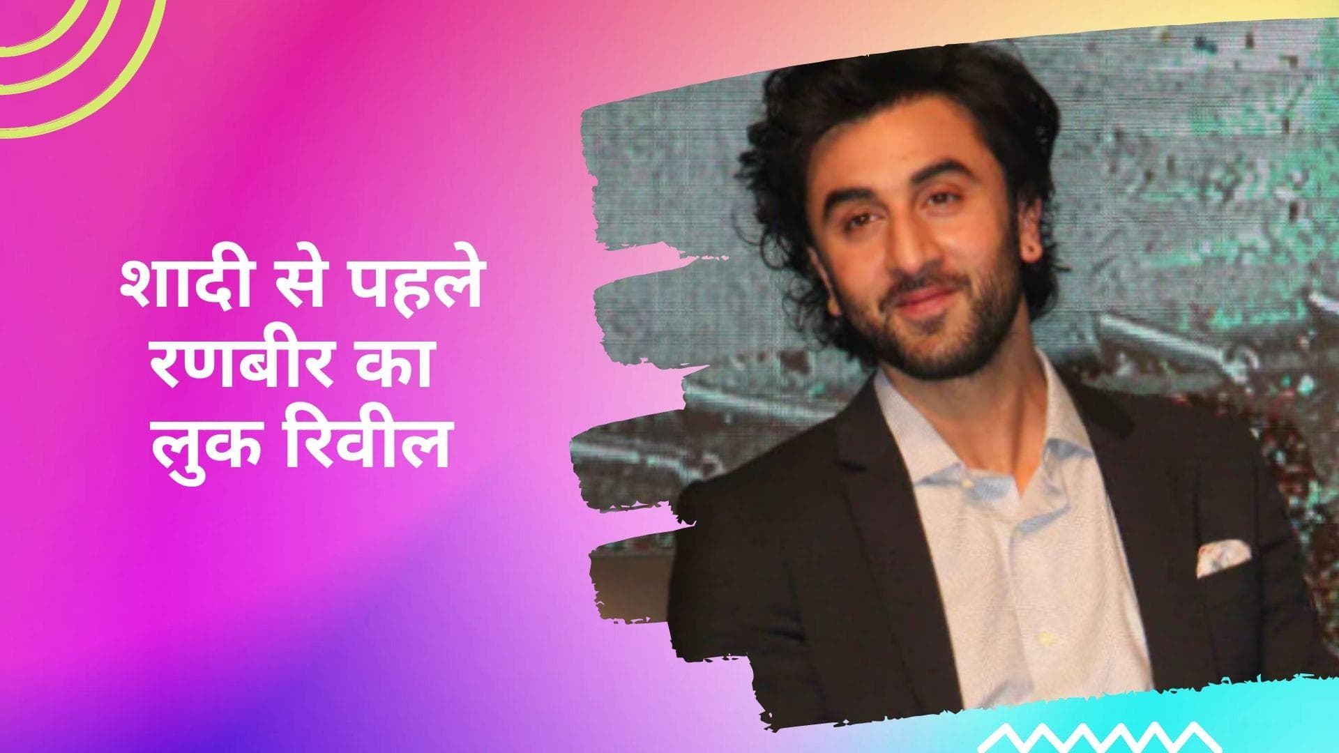 Ranbir Alia Wedding: अपना लुक छुपाते हुए स्पॉट हुए रणबीर कपूर, पैप्स को दिखाया 'विक्ट्री साइन'