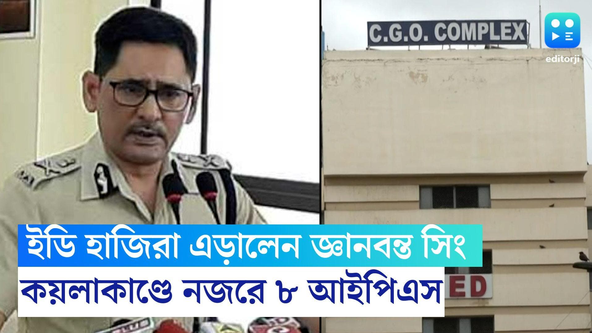 ED on Coal Scam: কয়লাকাণ্ডে রাজ্যের আইপিএসদের দিল্লি তলব ইডির, হাজিরা এড়ালেন জ্ঞানবন্ত সিং