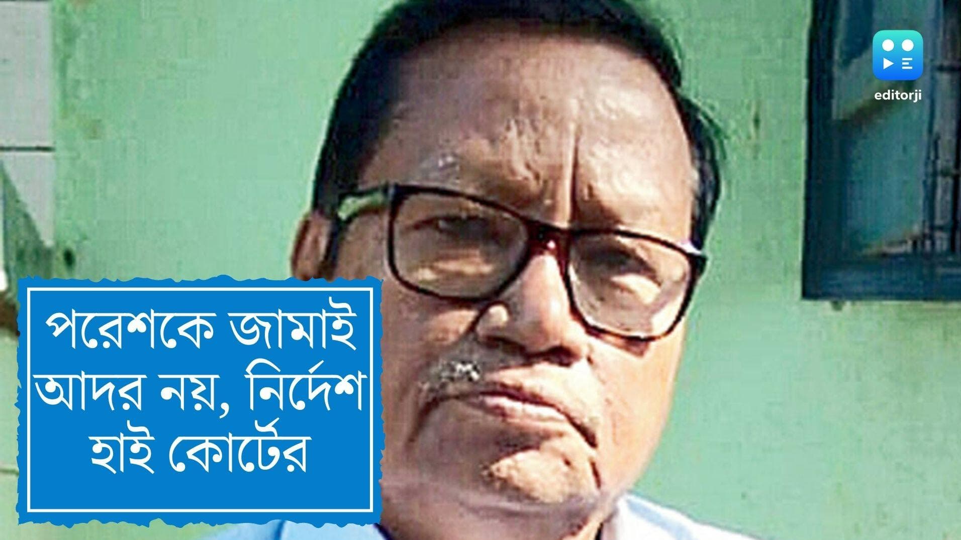 Paresh Adhikary:কাউকে জামাই আদর নয়, পরেশ প্রসঙ্গে নির্দেশ আদালতের