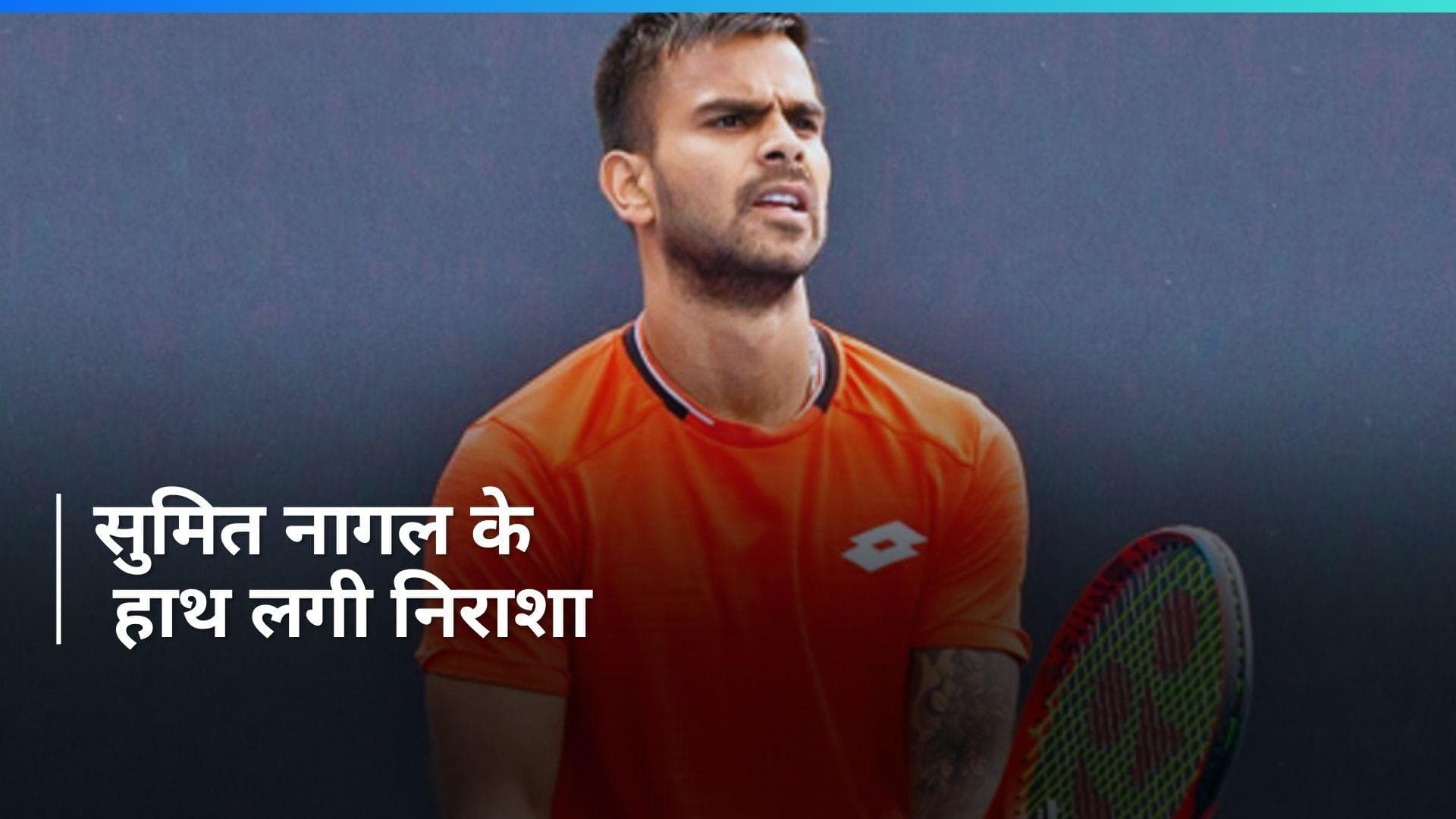 क्वालीफाइंग दौर में Sumit Nagal के हाथ लगी निराशा, सियोंग-चान होंग ने दी शिकस्त